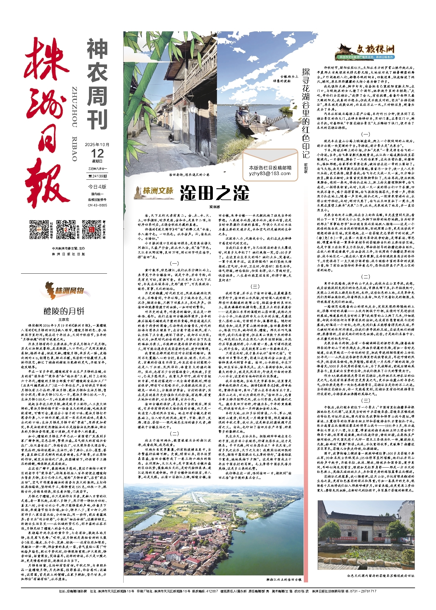 2025年10月12日《株洲日报》