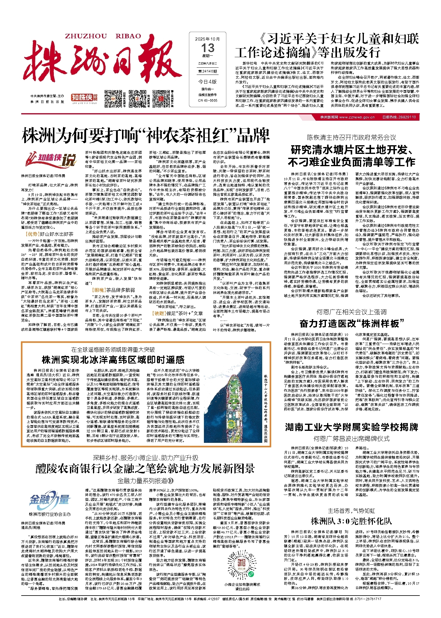 2025年10月13日《株洲日报》