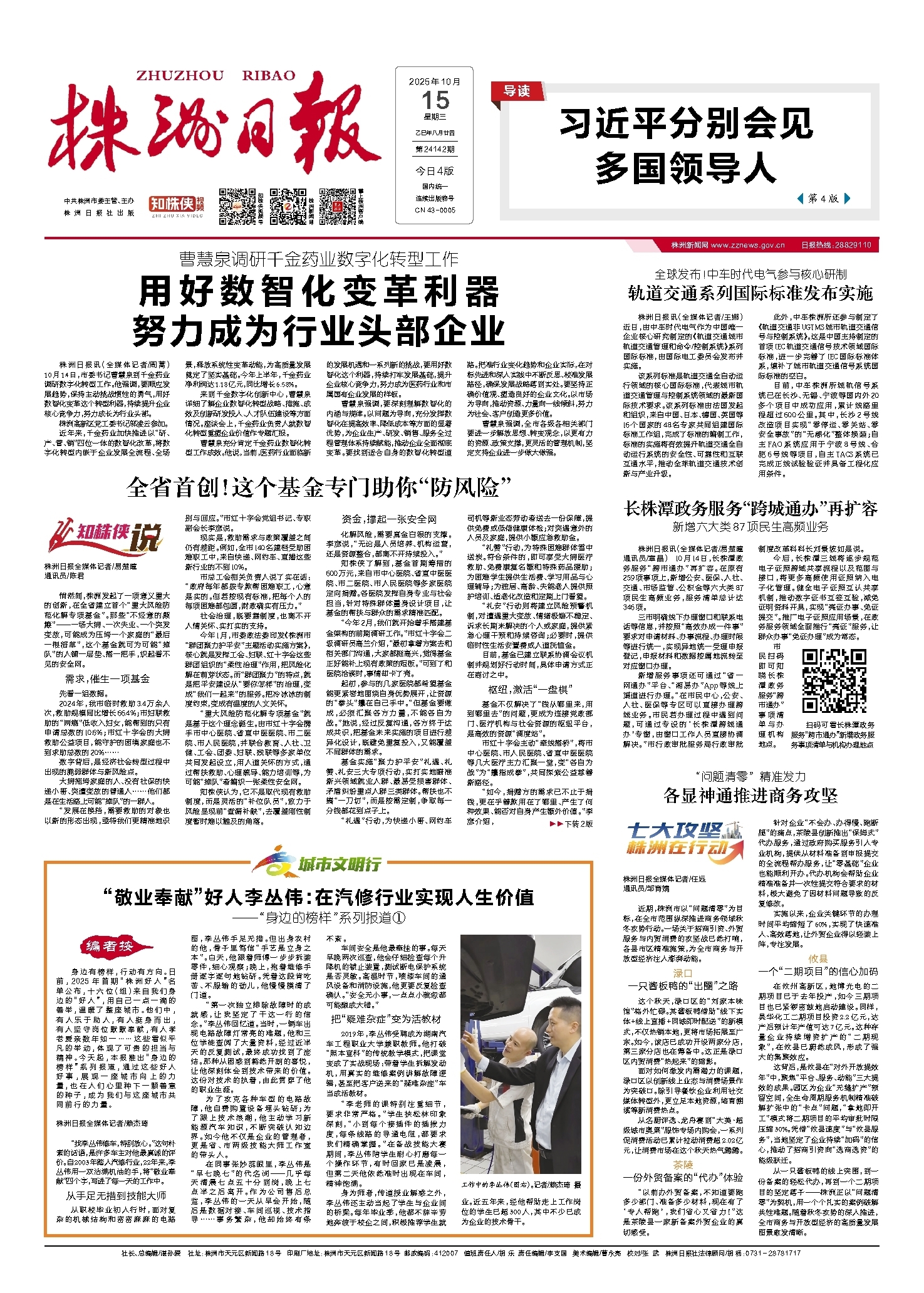 2025年10月15日《株洲日报》