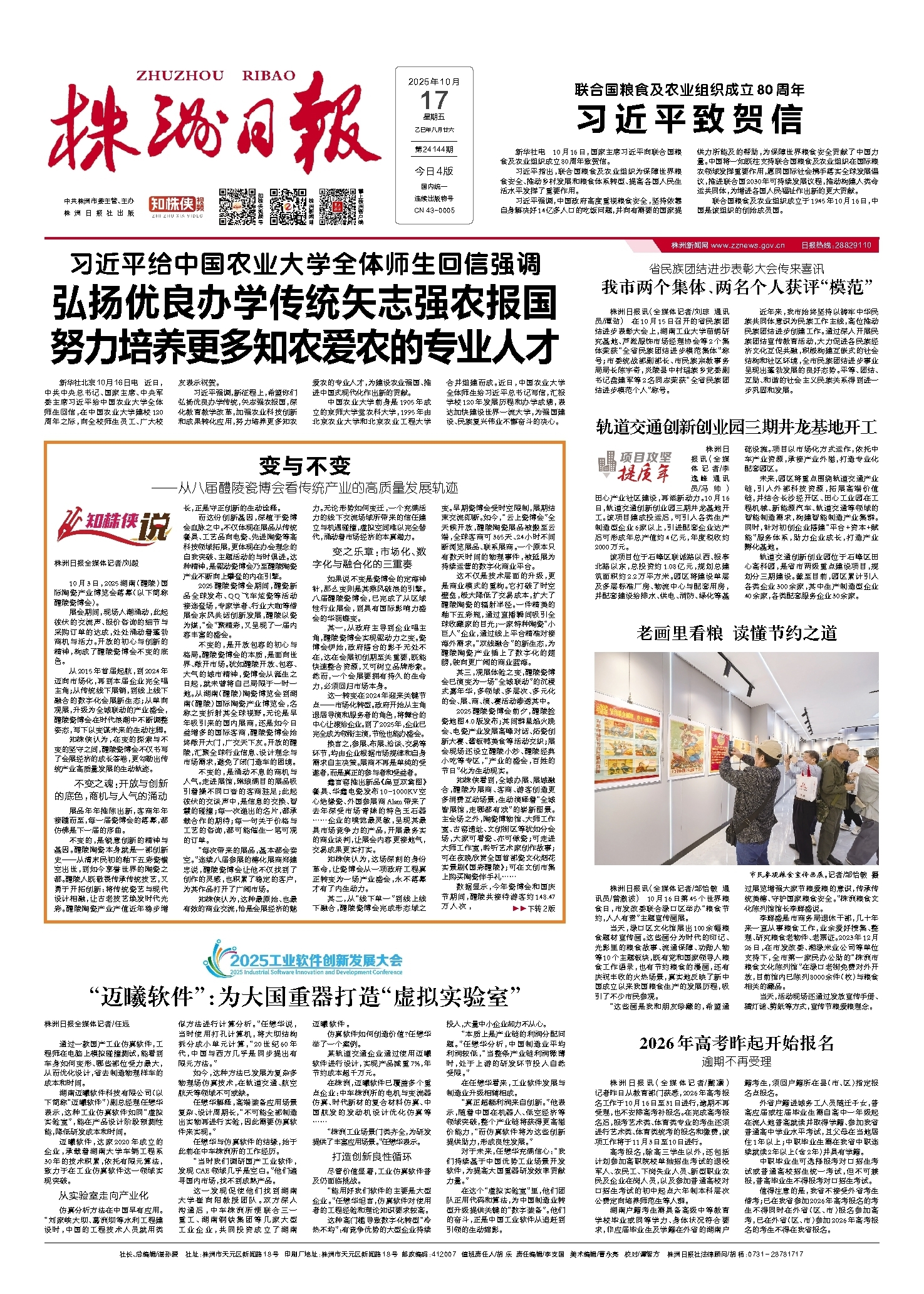 2025年10月17日《株洲日报》