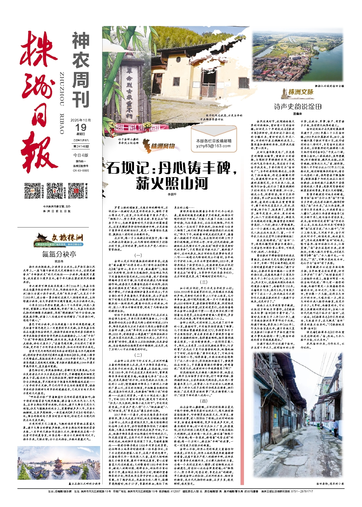 2025年10月19日《株洲日报》