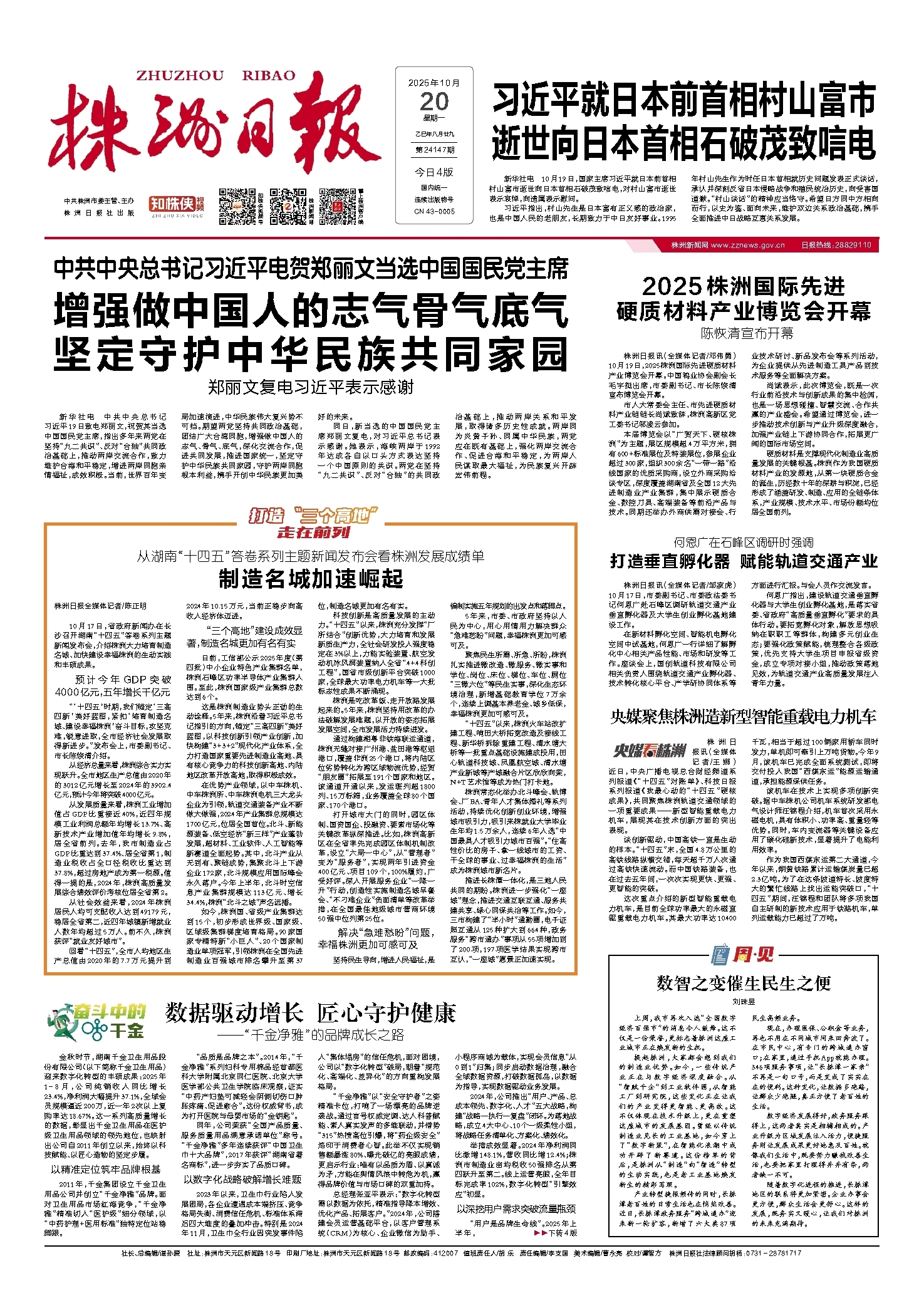 2025年10月20日《株洲日报》