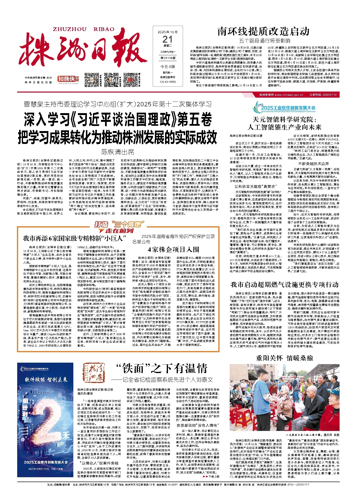 2025年10月21日《株洲日报》