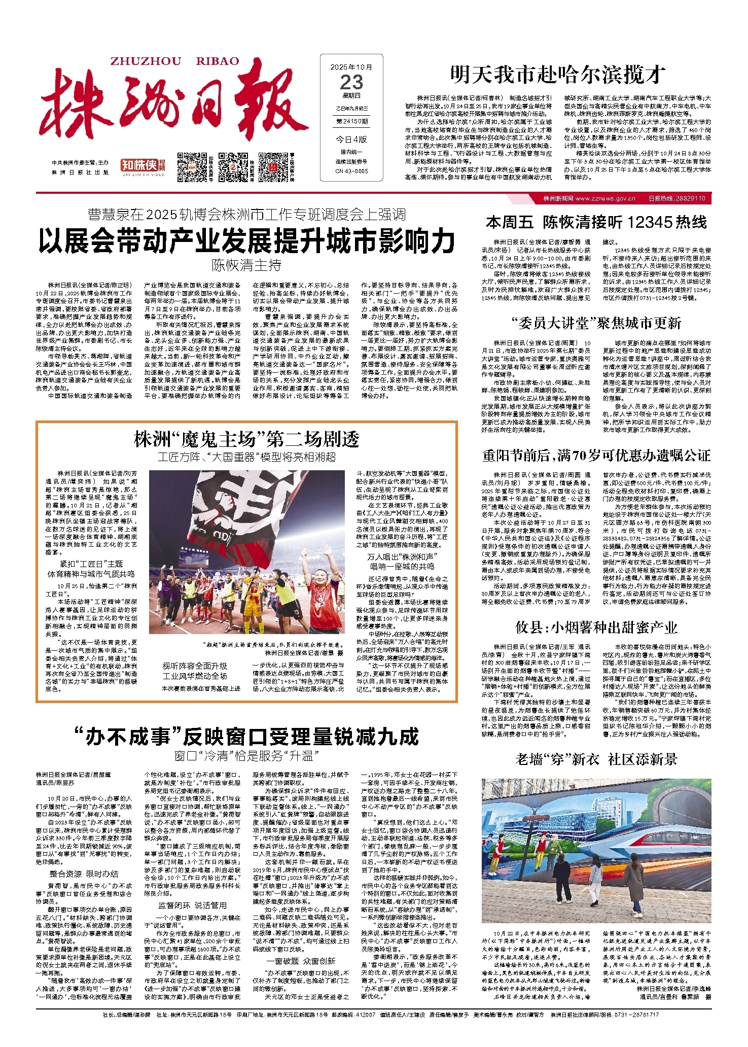 2025年10月23日《株洲日报》
