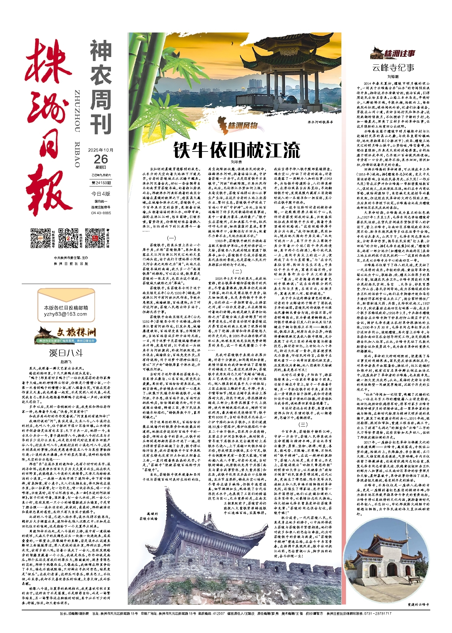 2025年10月26日《株洲日报》