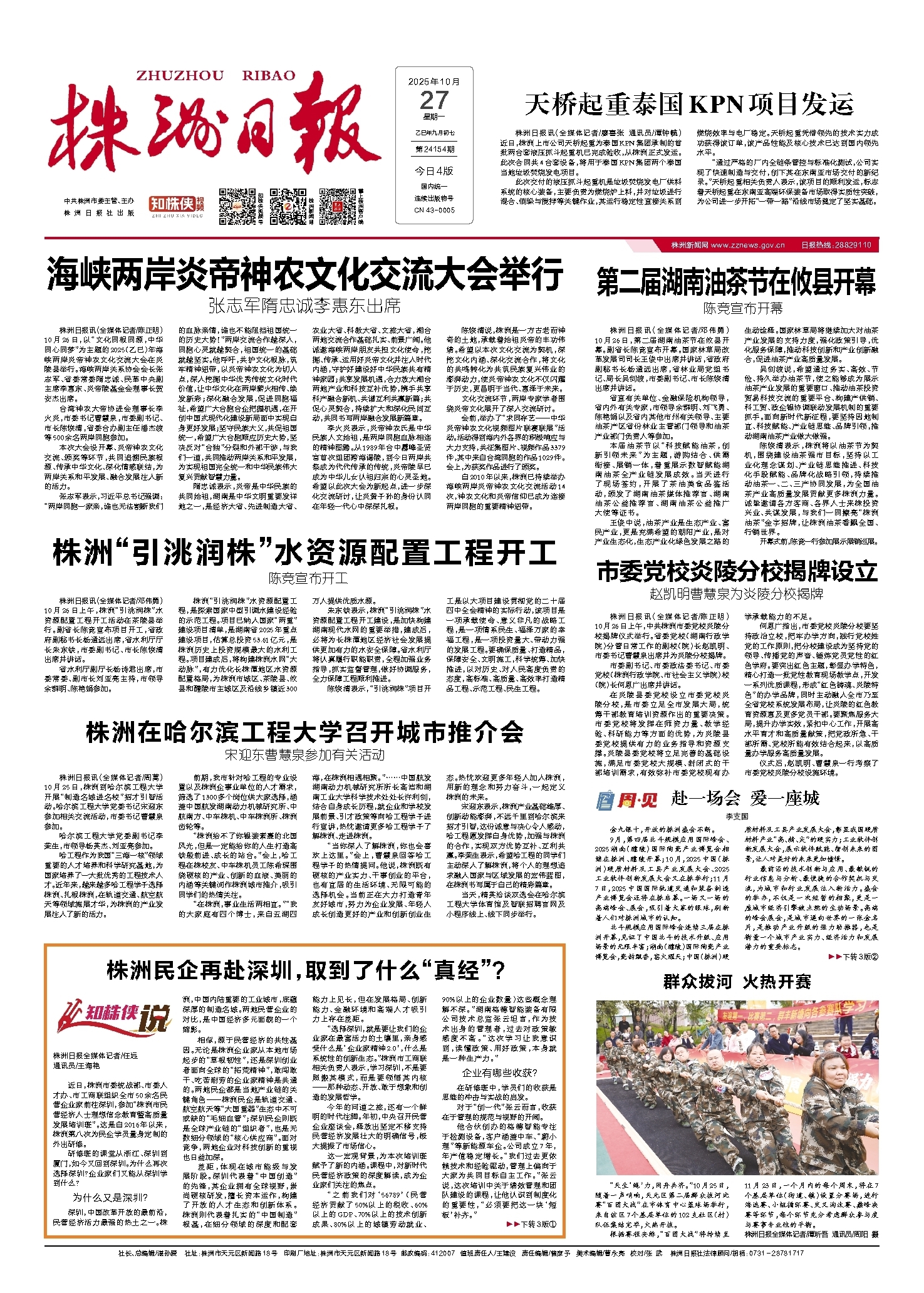 2025年10月27日《株洲日报》