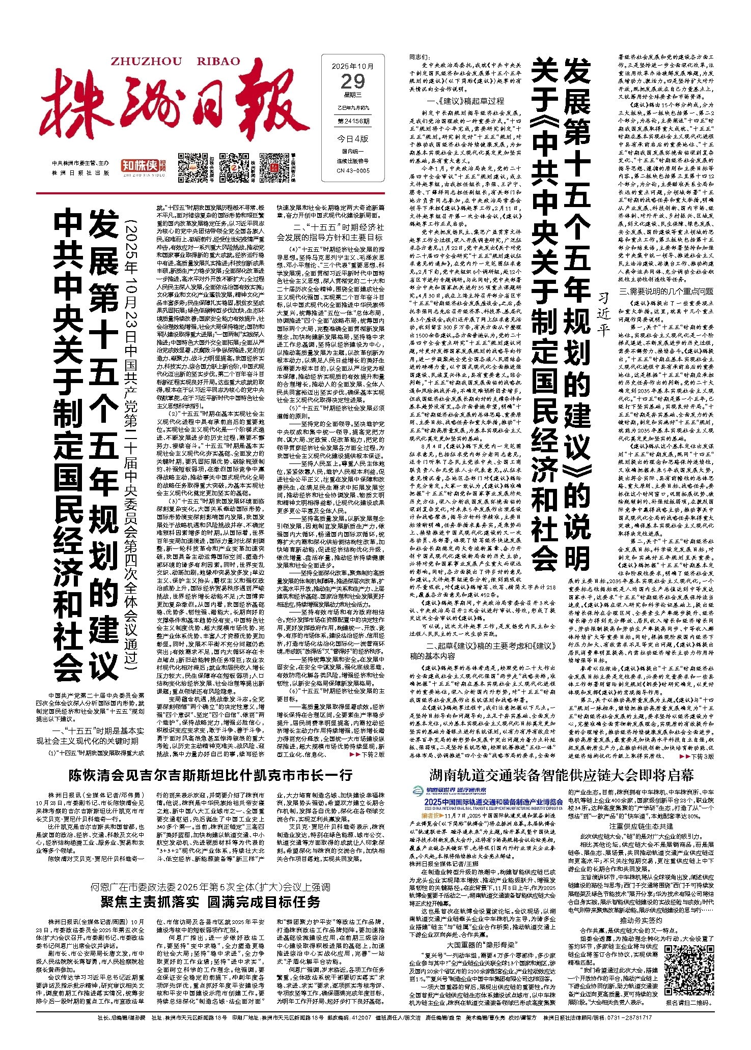 2025年10月29日《株洲日报》