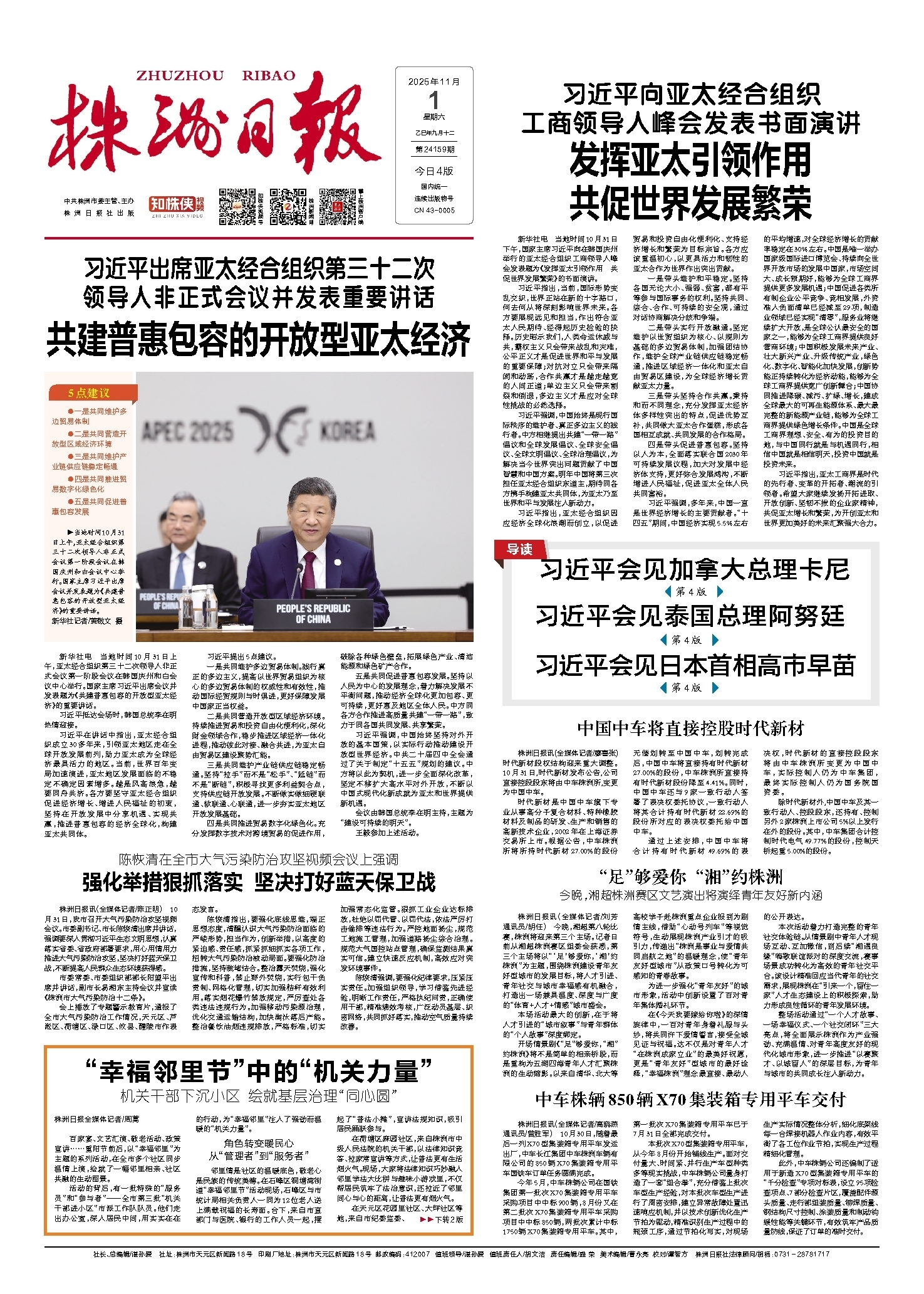 2025年11月01日《株洲日报》