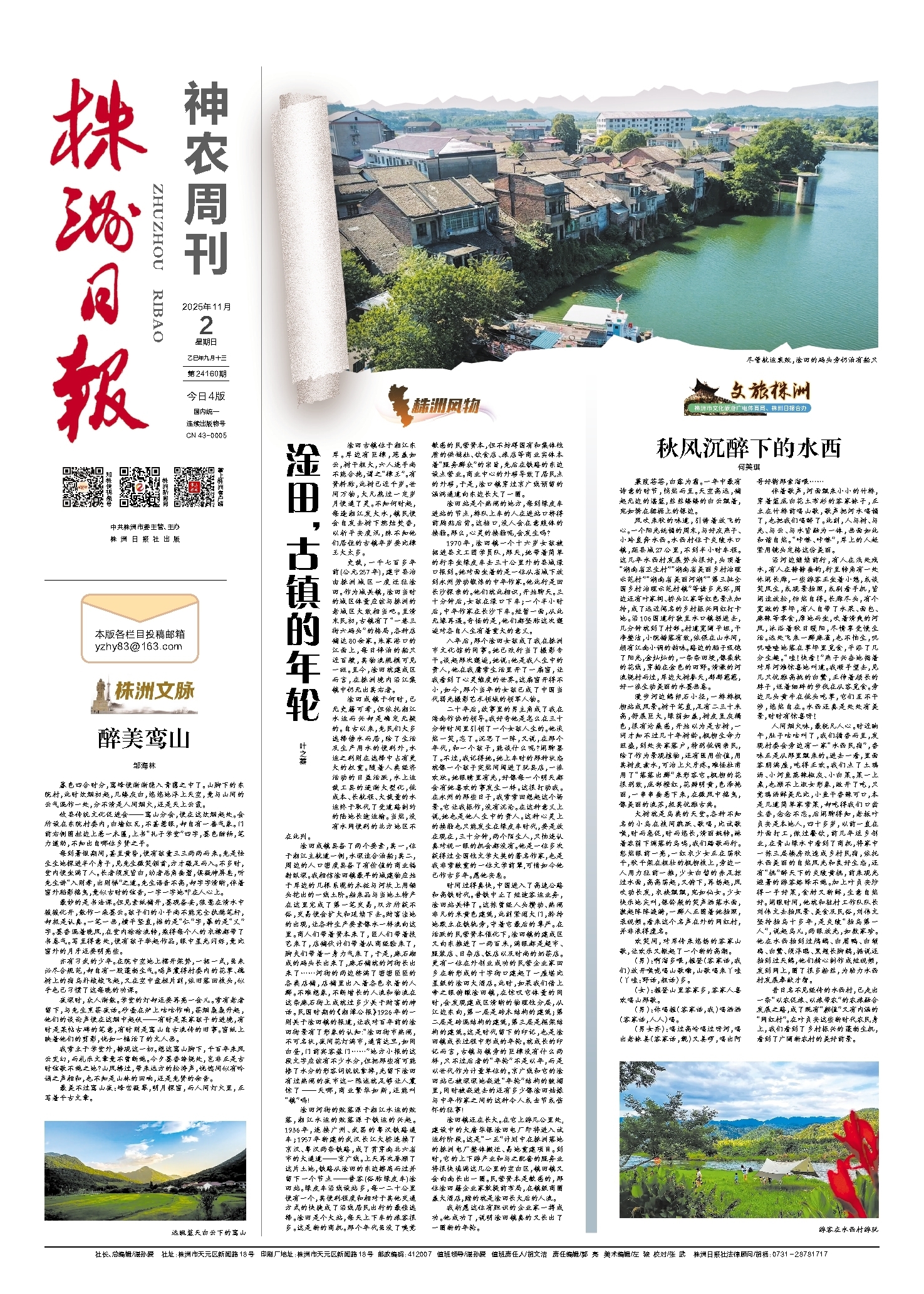 2025年11月02日《株洲日报》
