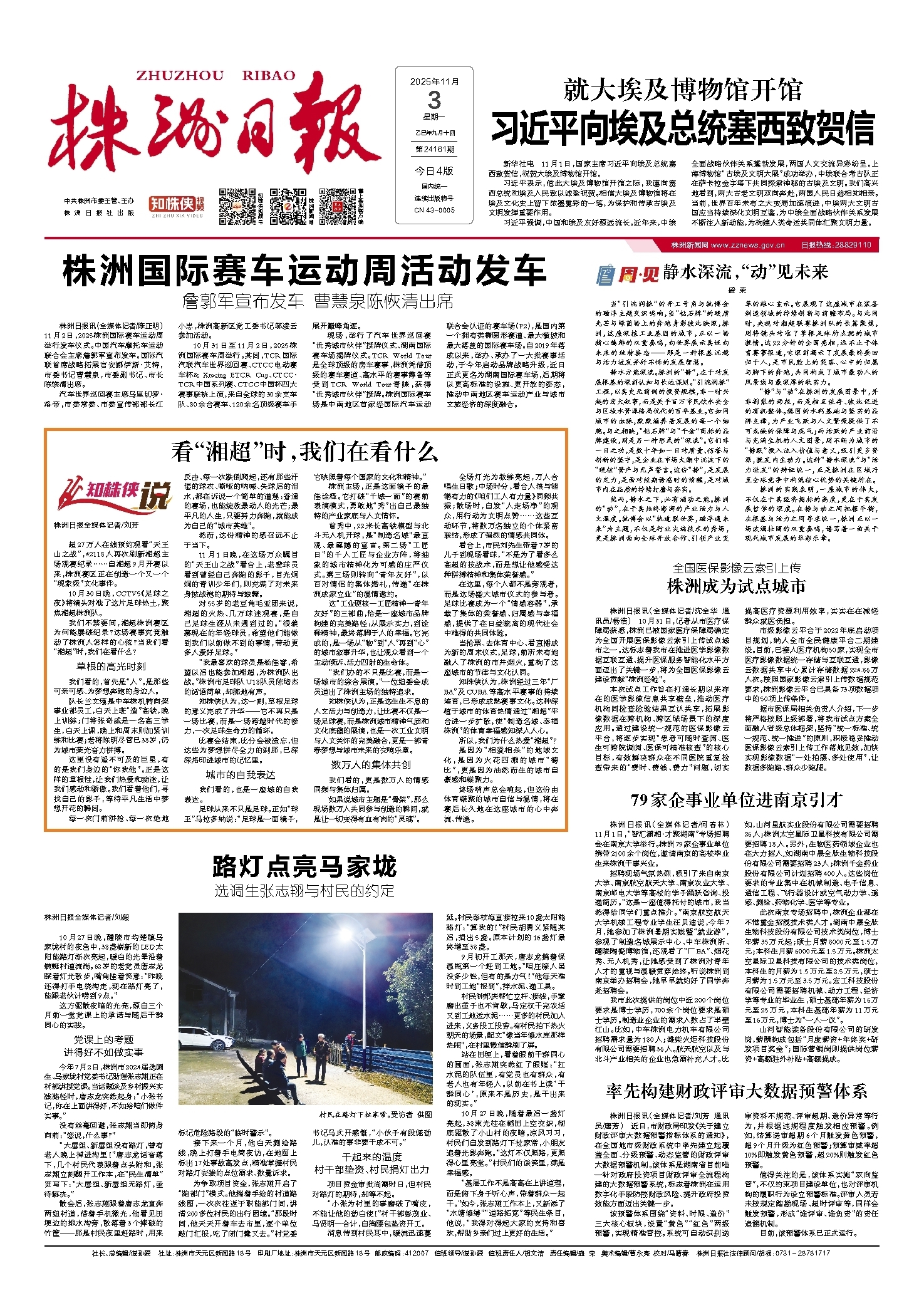 2025年11月03日《株洲日报》