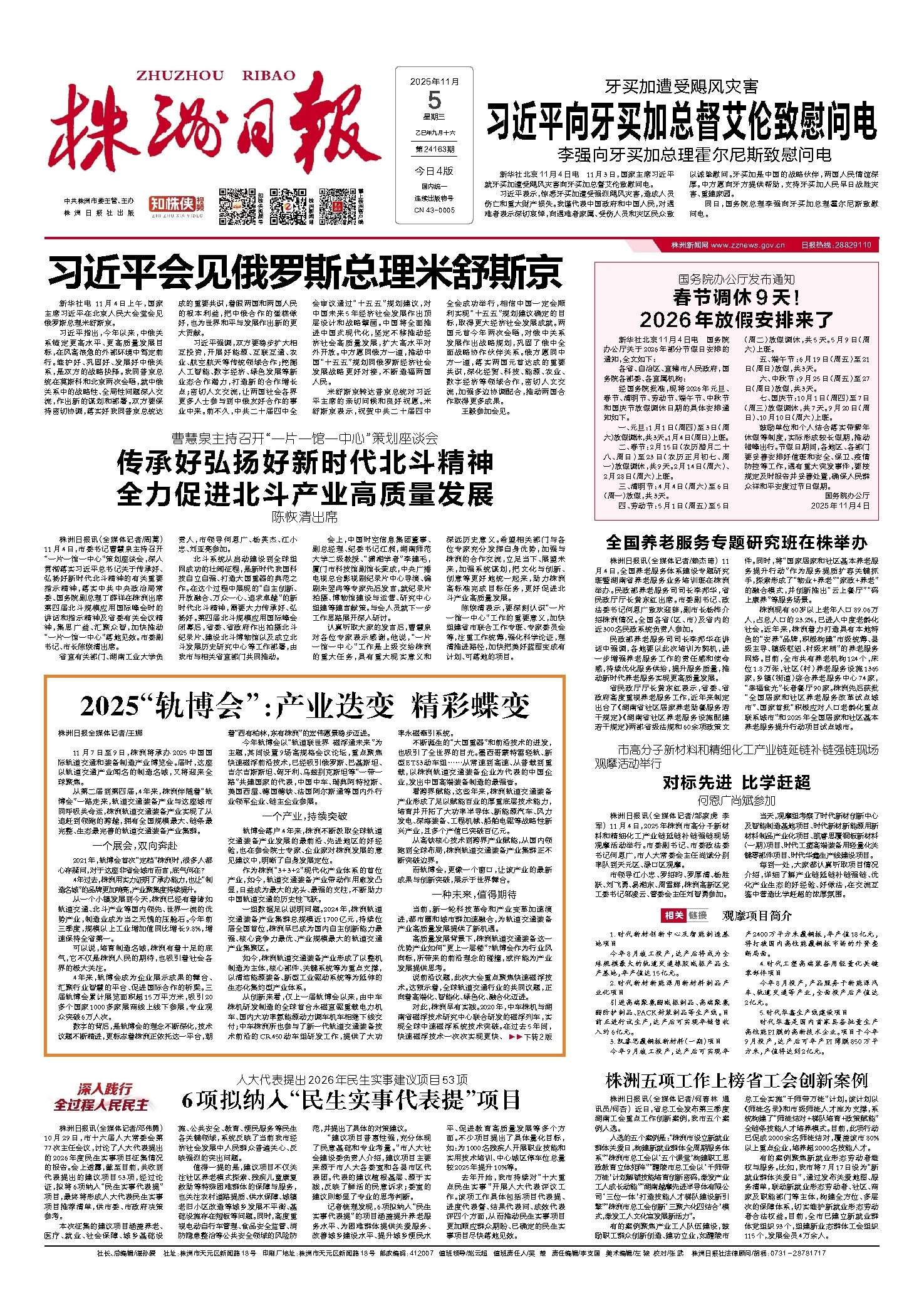 2025年11月05日《株洲日报》