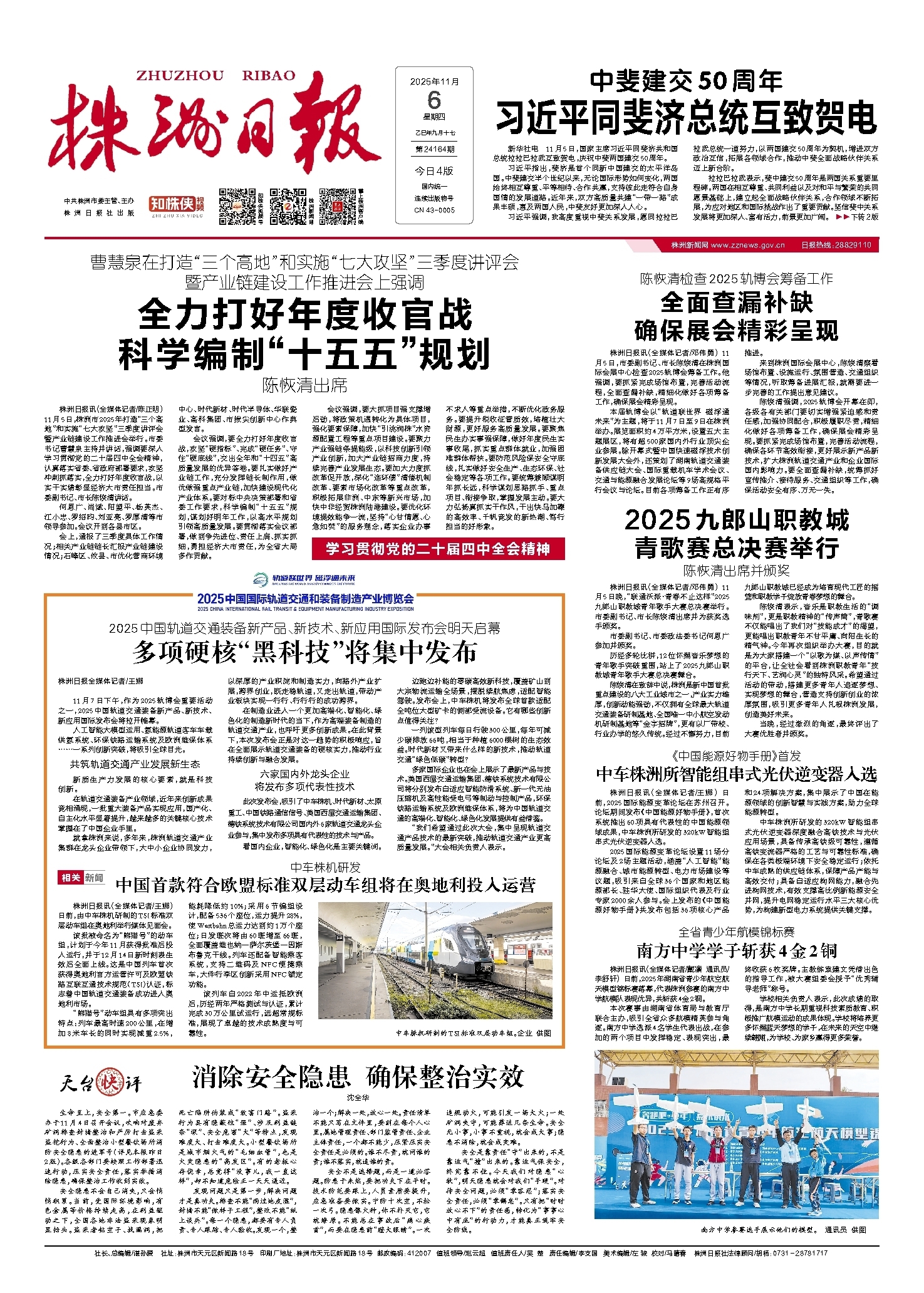 2025年11月06日《株洲日报》