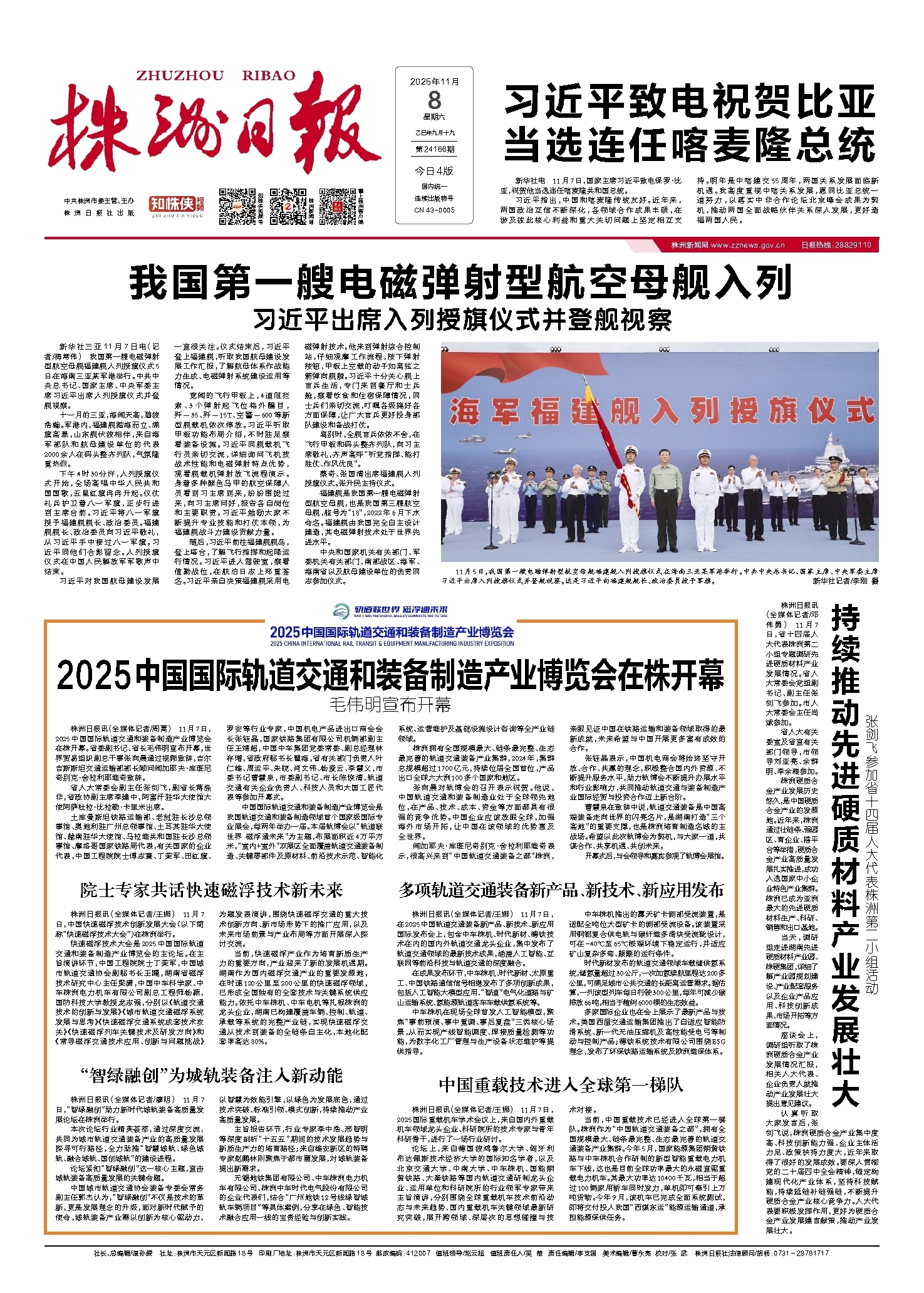 2025年11月08日《株洲日报》