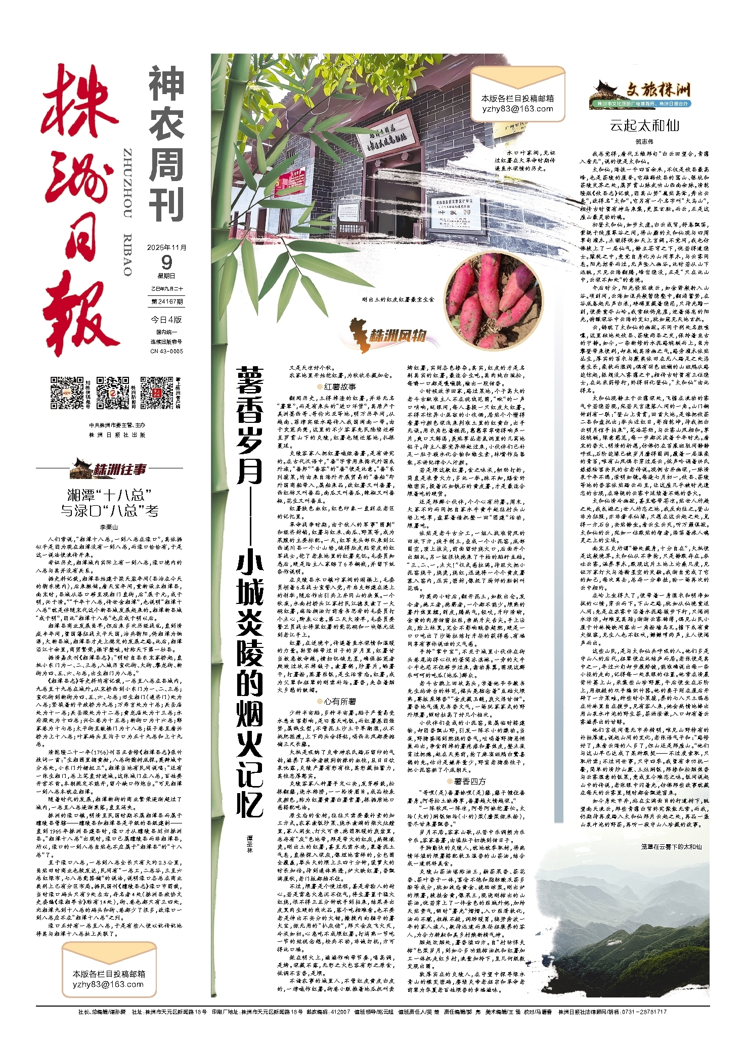 2025年11月09日《株洲日报》