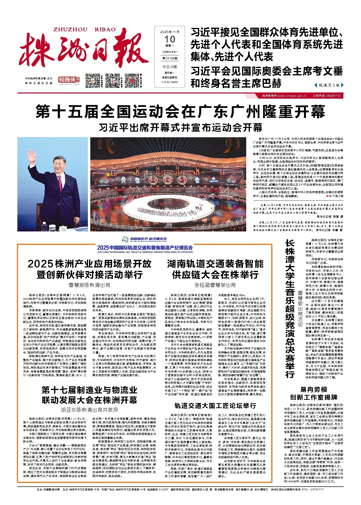 2025年11月10日《株洲日报》