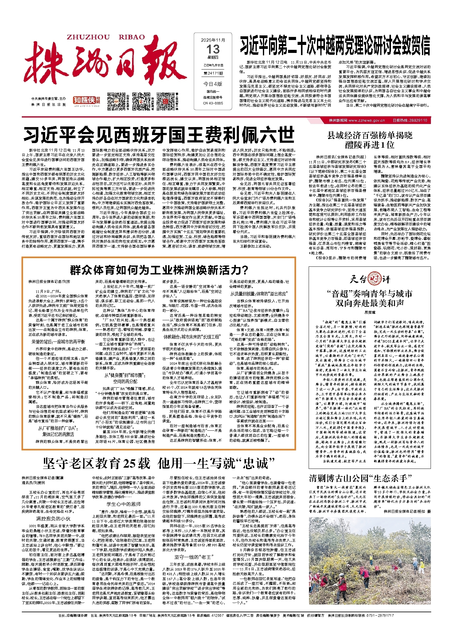 2025年11月13日《株洲日报》