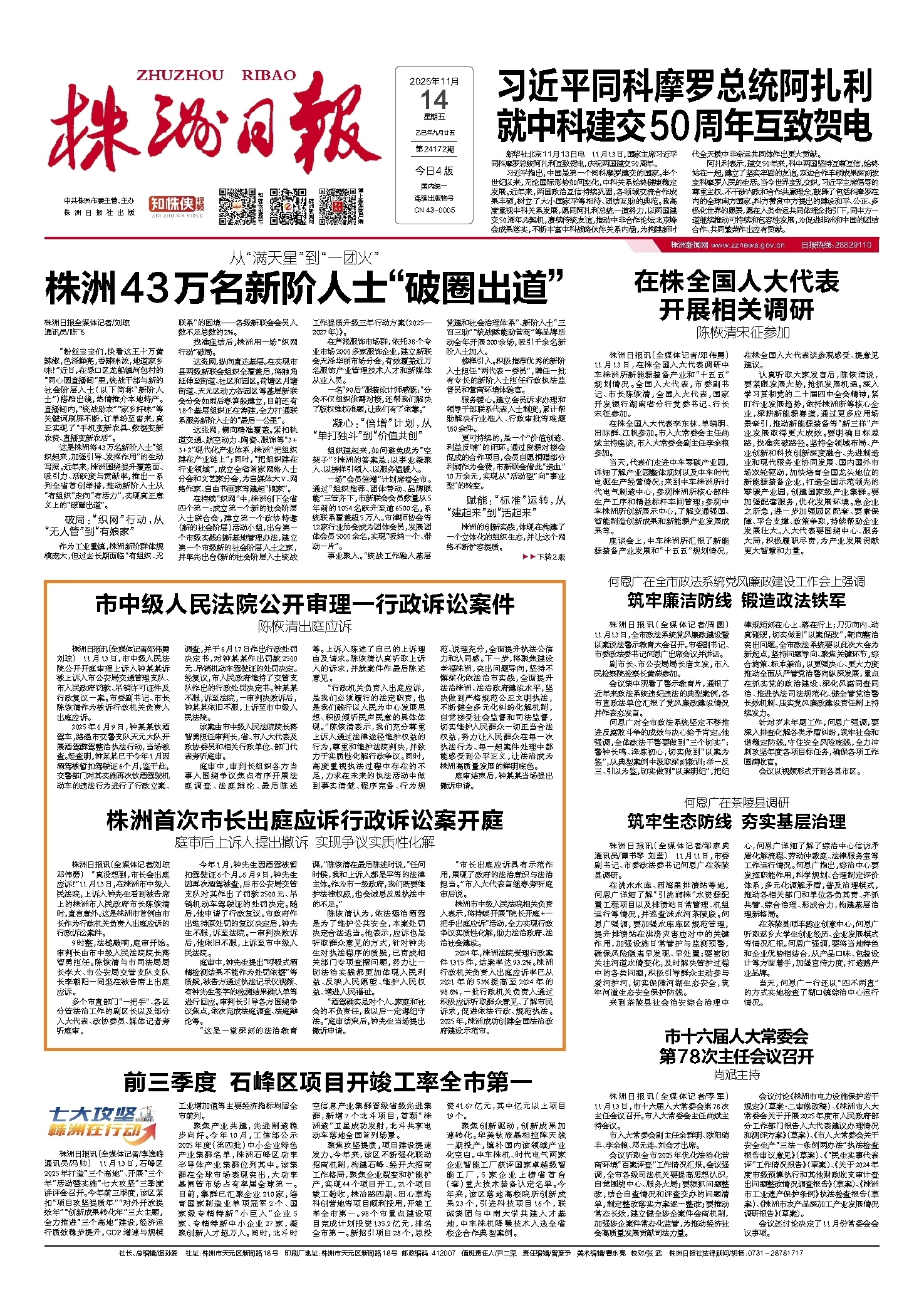 2025年11月14日《株洲日报》