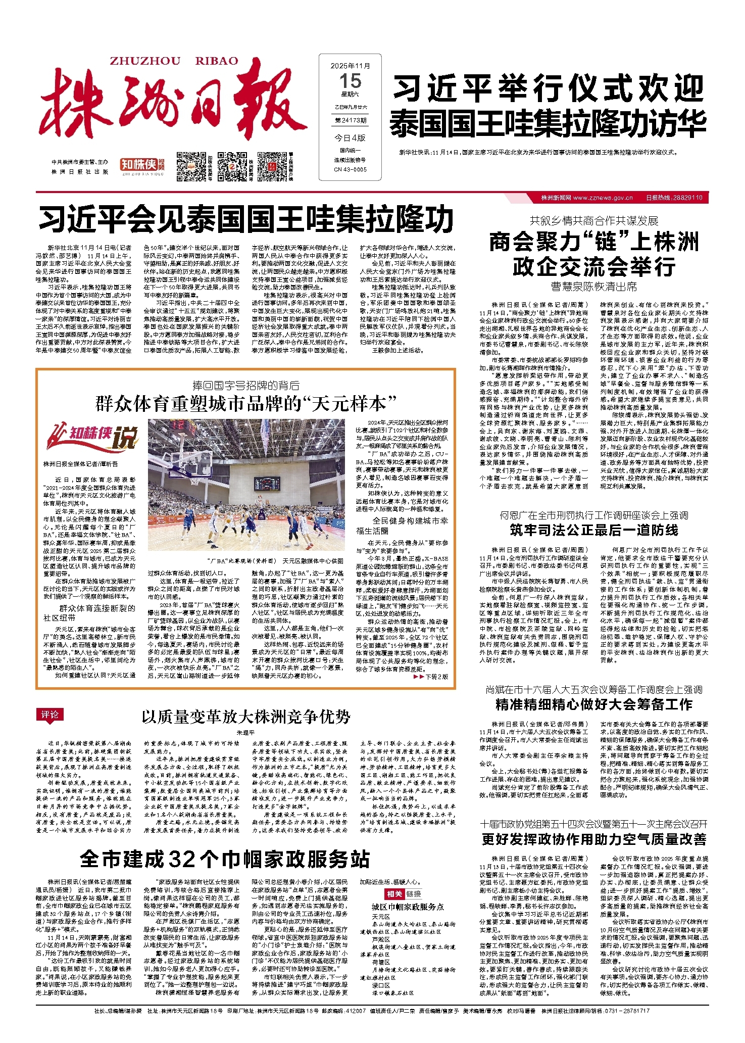 2025年11月15日《株洲日报》