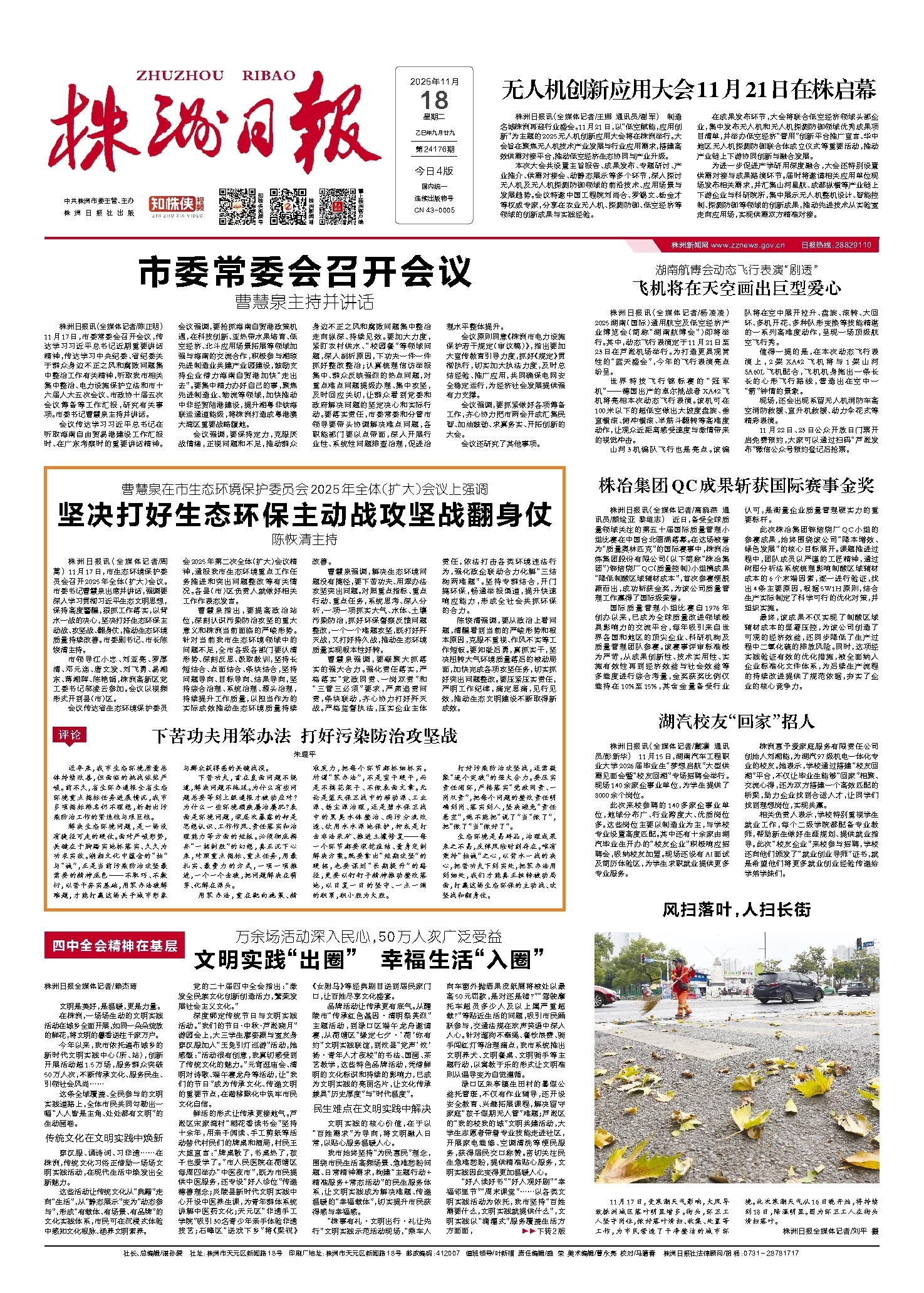 2025年11月18日《株洲日报》