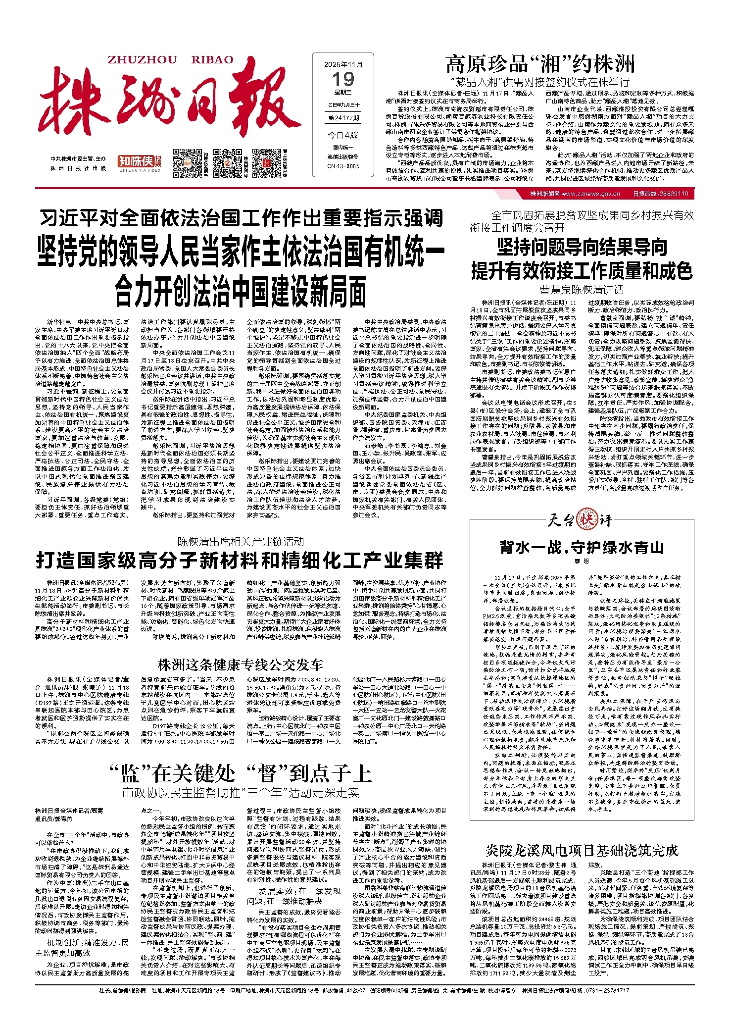 2025年11月19日《株洲日报》