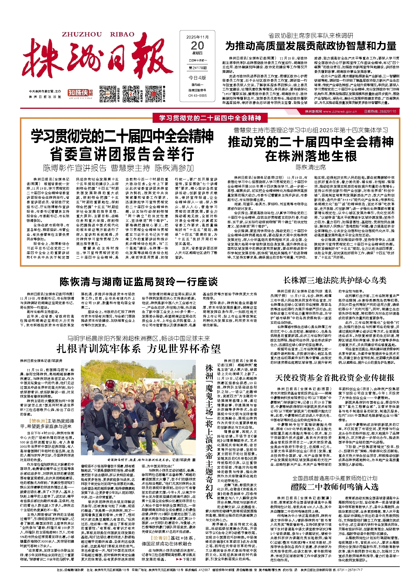 2025年11月20日《株洲日报》