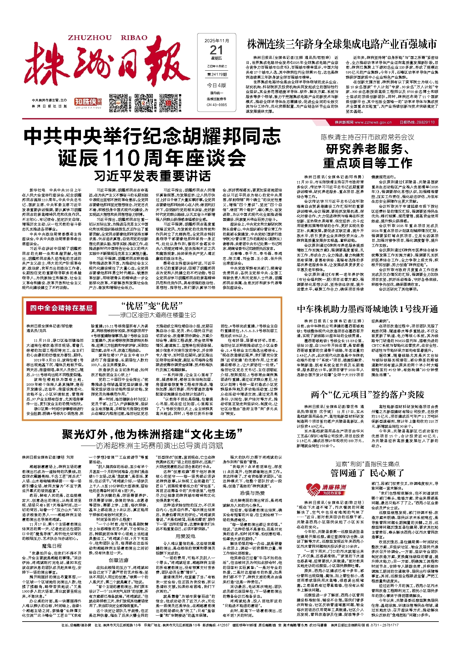 2025年11月21日《株洲日报》