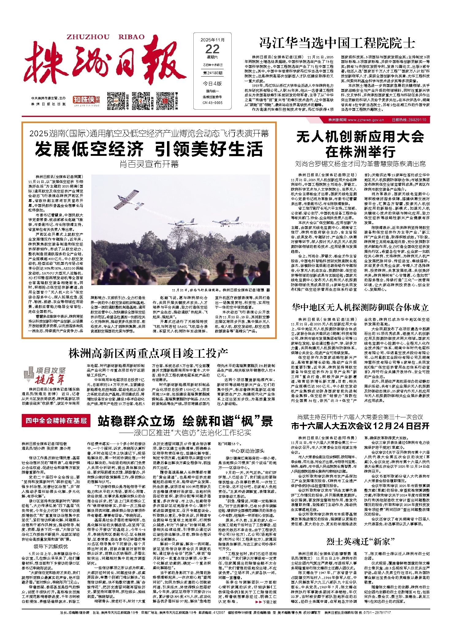 2025年11月22日《株洲日报》