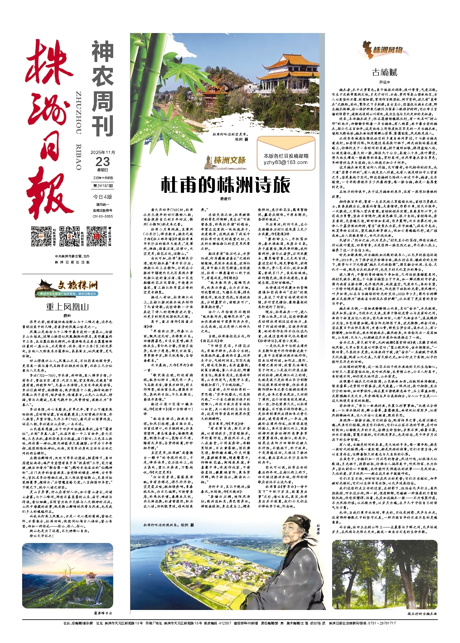2025年11月23日《株洲日报》