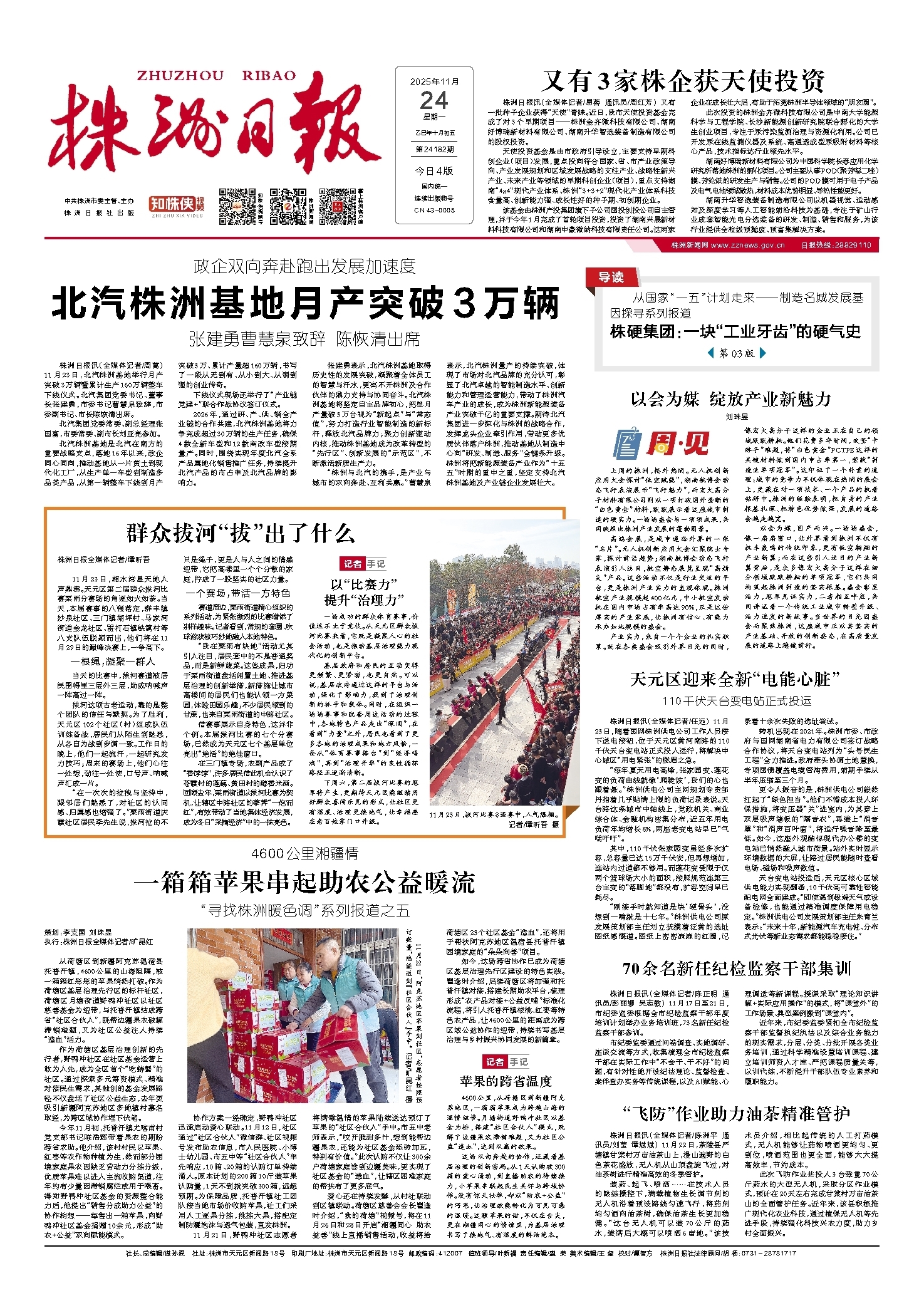 2025年11月24日《株洲日报》