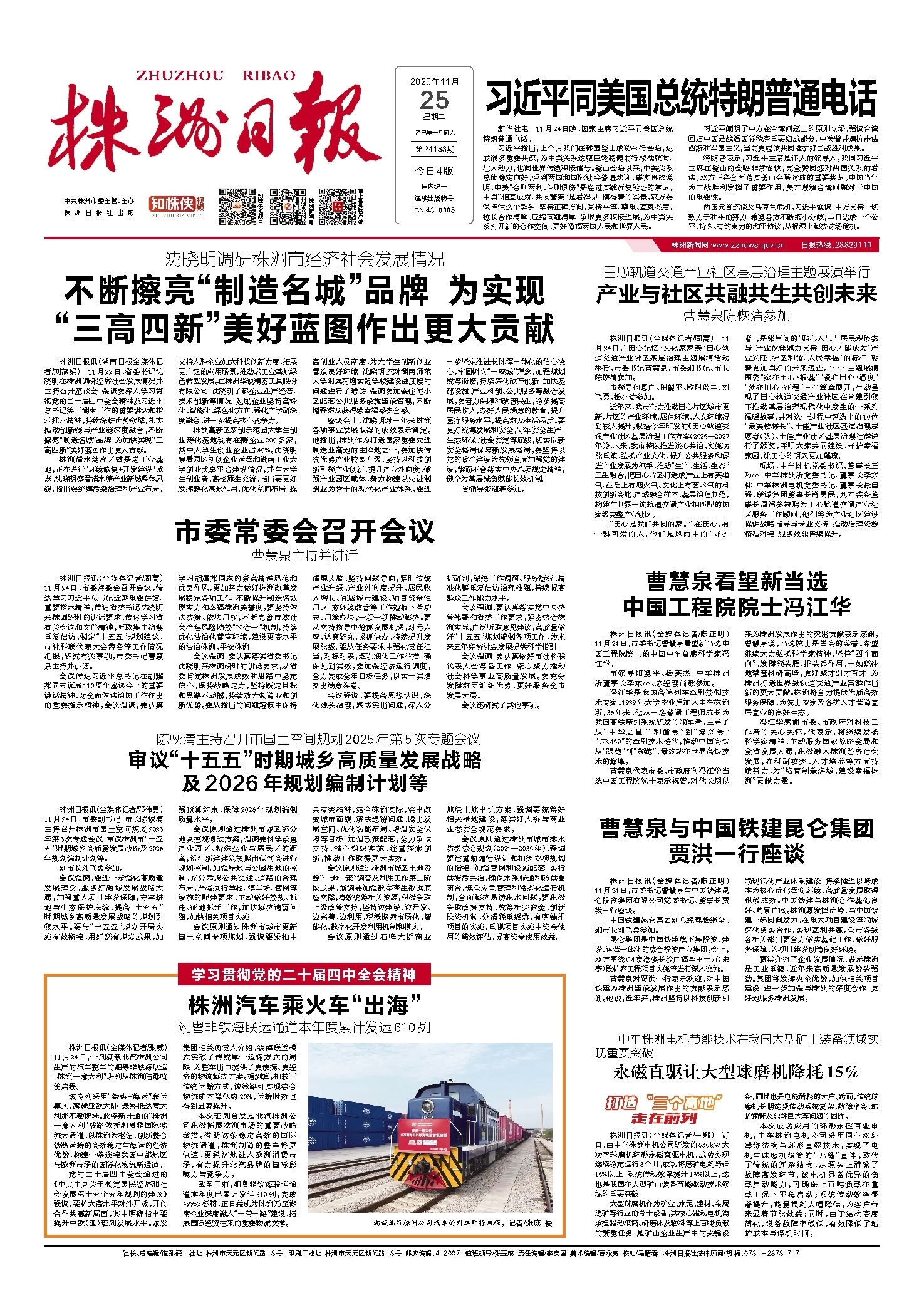 2025年11月25日《株洲日报》