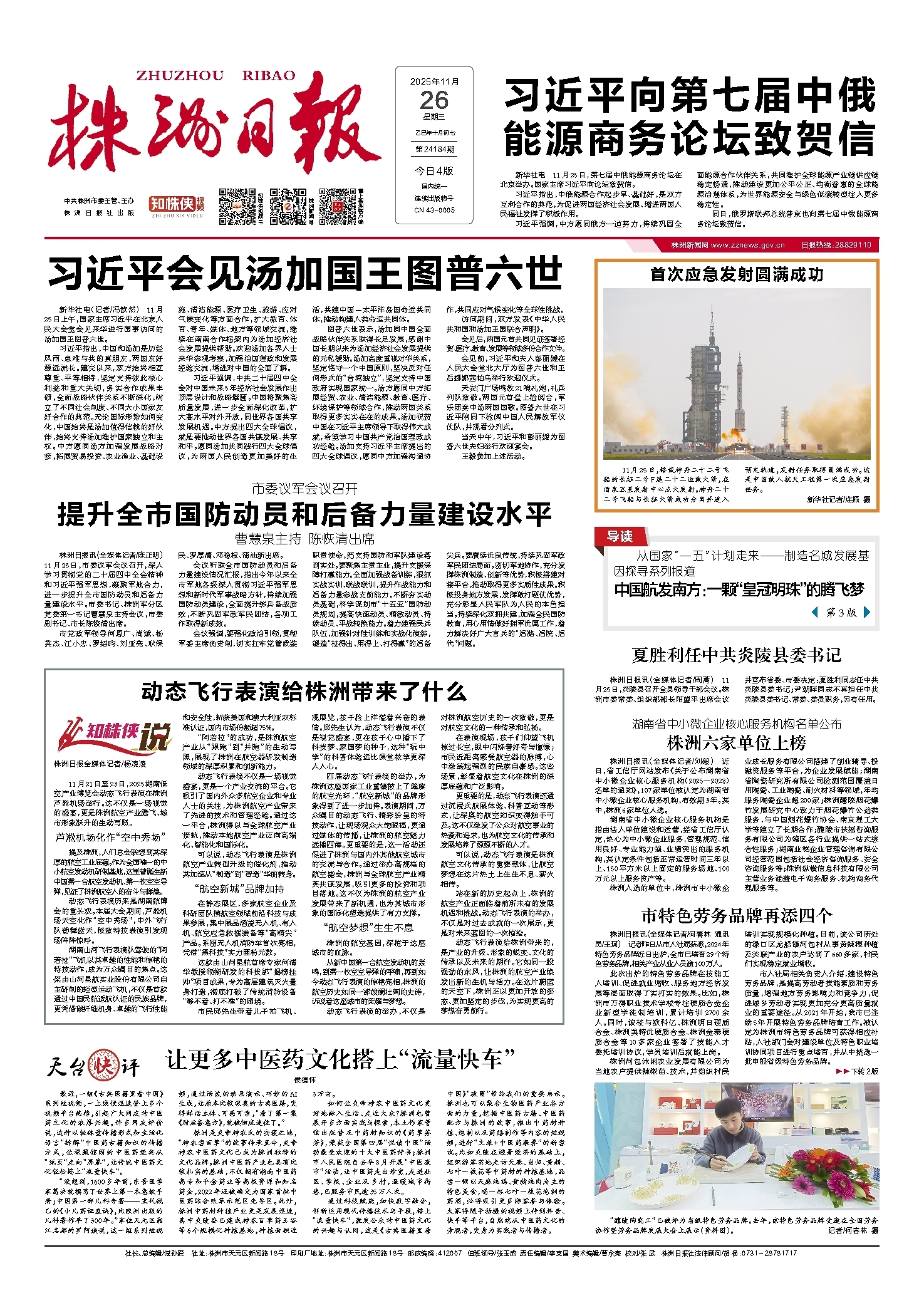 2025年11月26日《株洲日报》