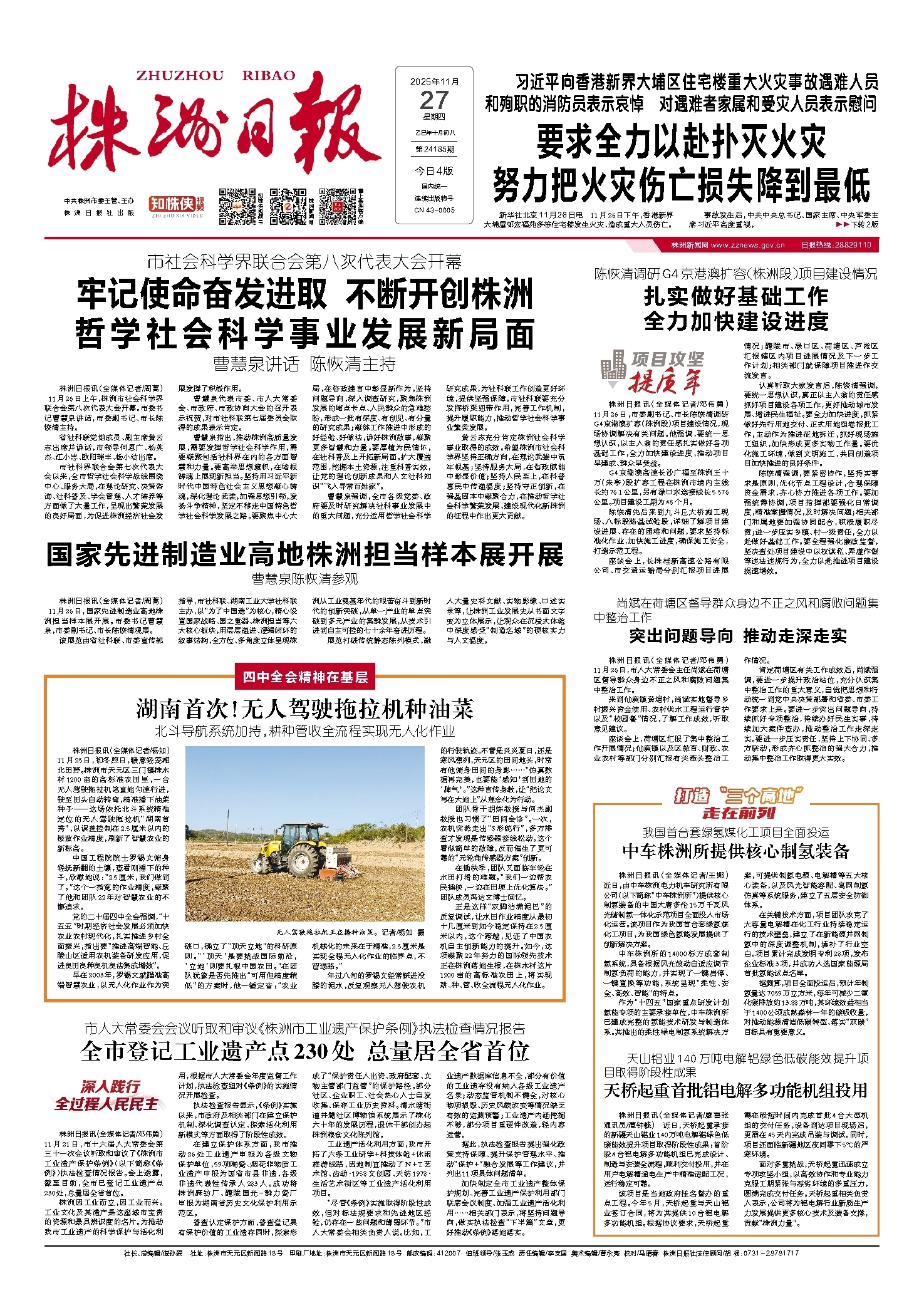 2025年11月27日《株洲日报》