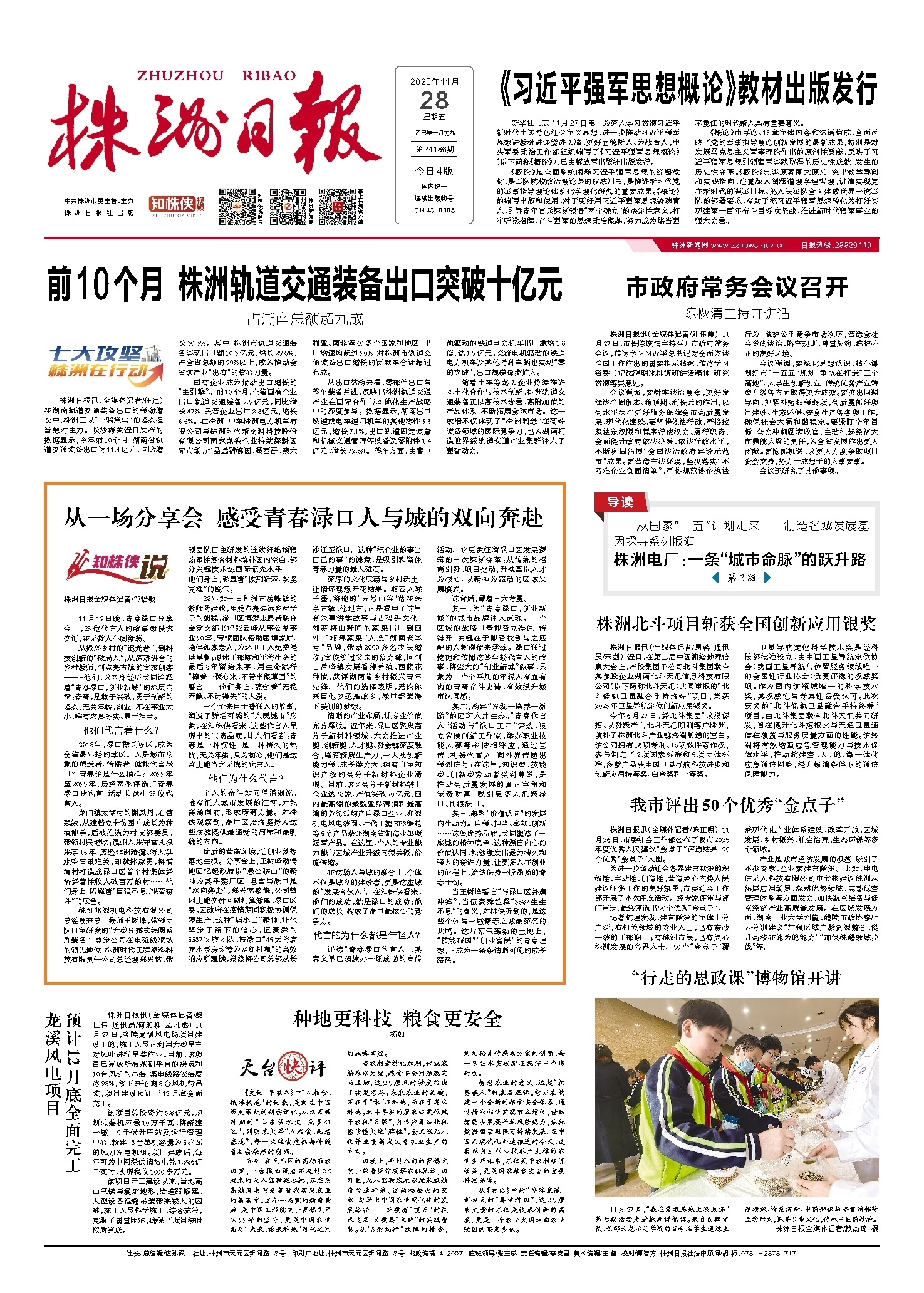 2025年11月28日《株洲日报》