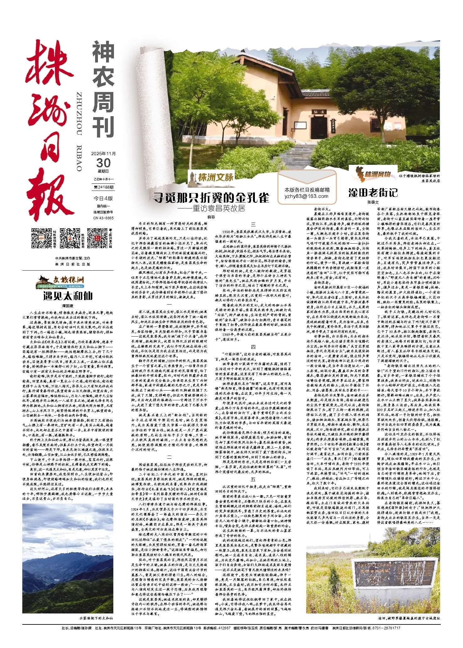 2025年11月30日《株洲日报》