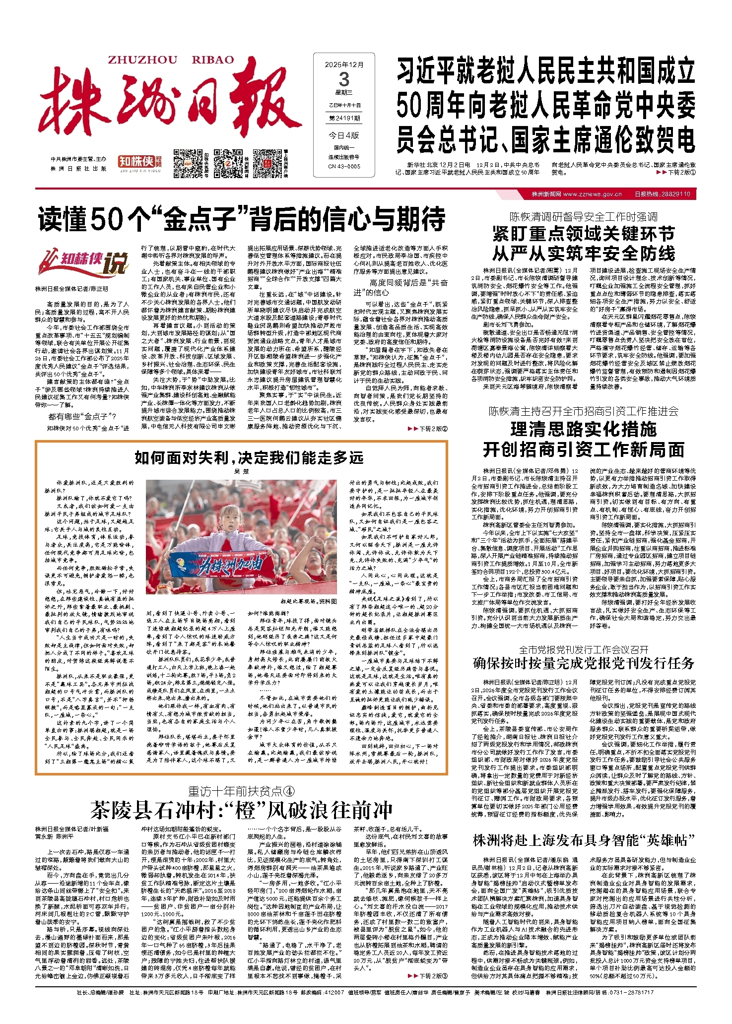 2025年12月03日《株洲日报》