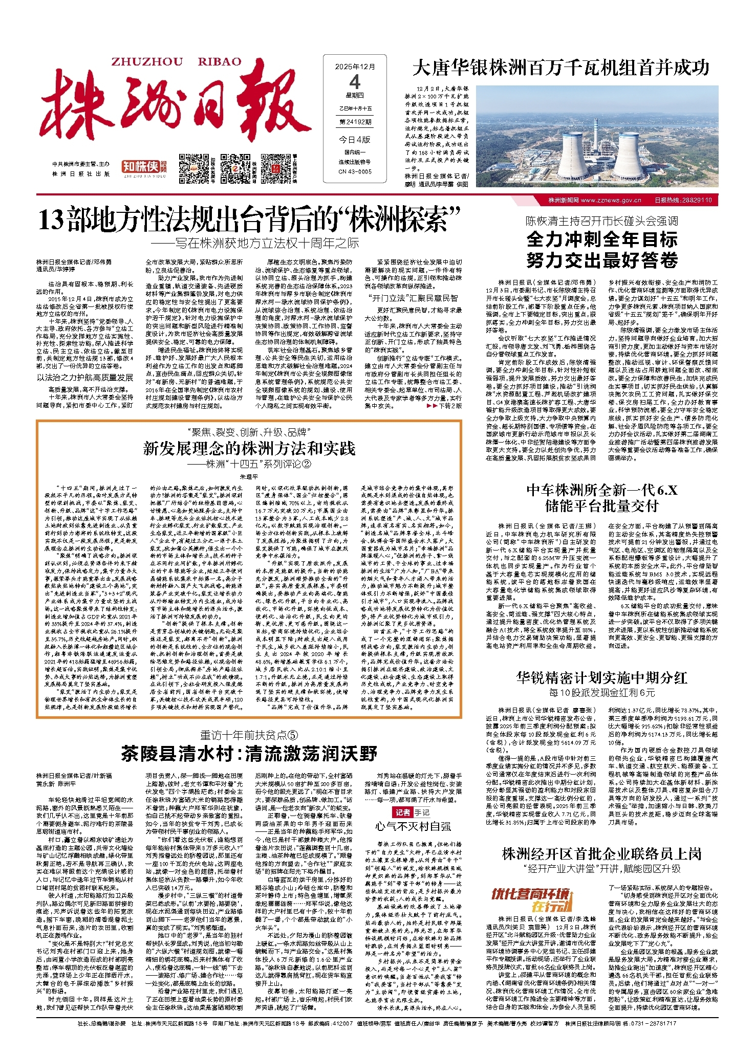 2025年12月04日《株洲日报》