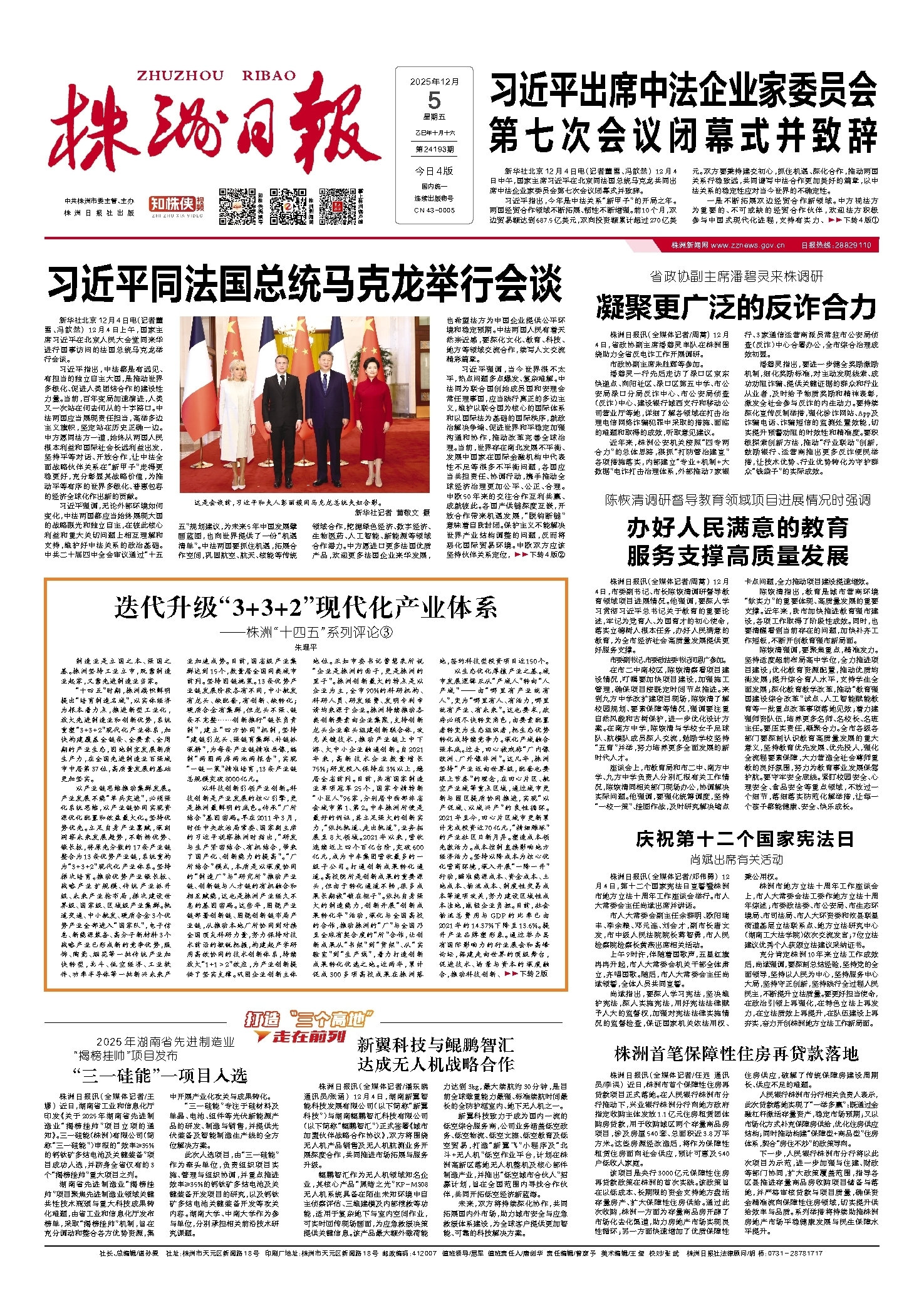 2025年12月05日《株洲日报》