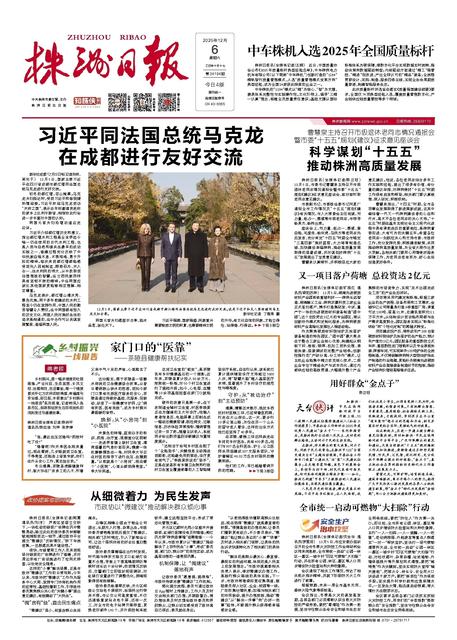 2025年12月06日《株洲日报》