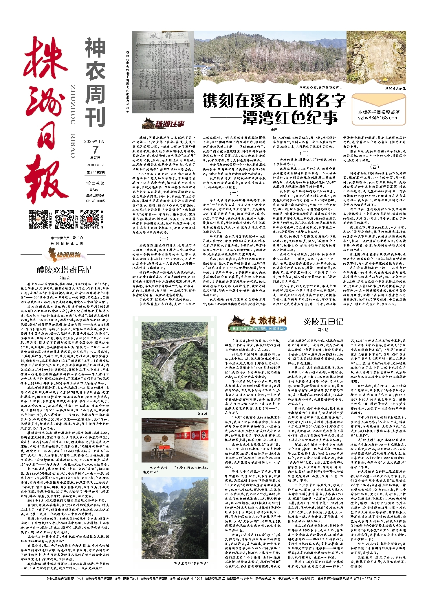 2025年12月07日《株洲日报》
