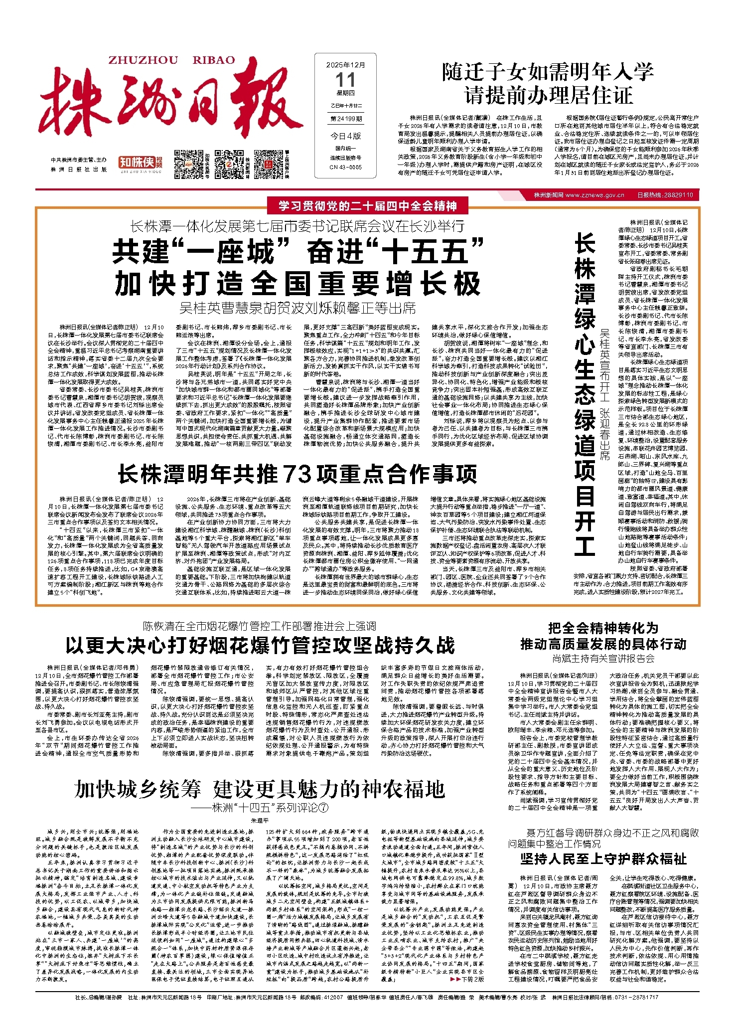 2025年12月11日《株洲日报》