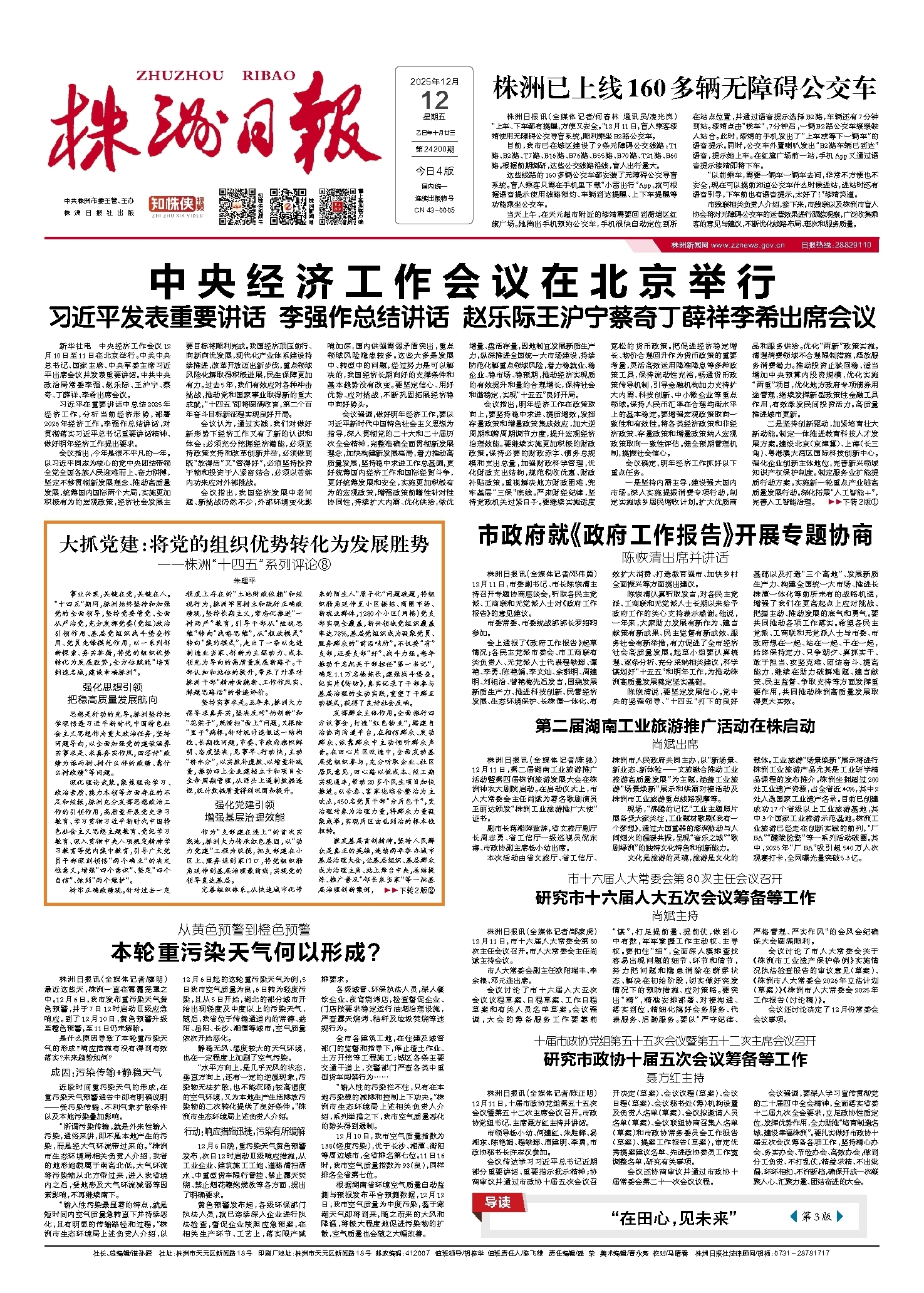 2025年12月12日《株洲日报》