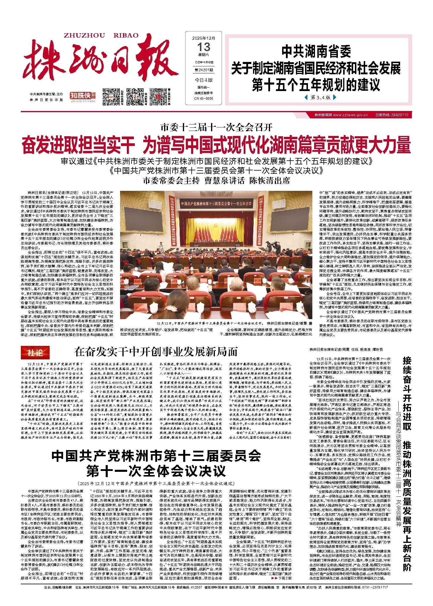 2025年12月13日《株洲日报》