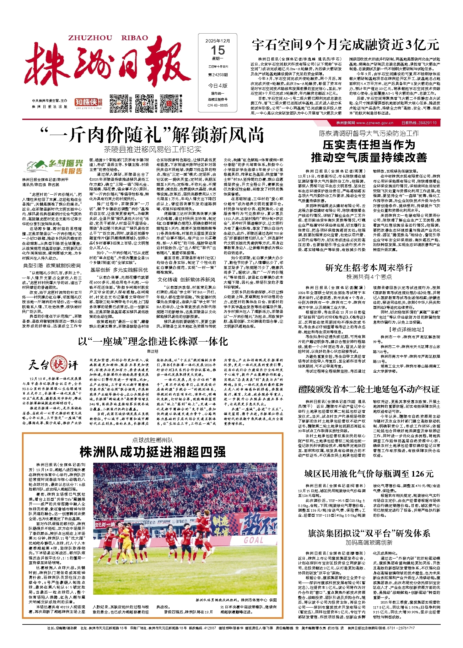 2025年12月15日《株洲日报》