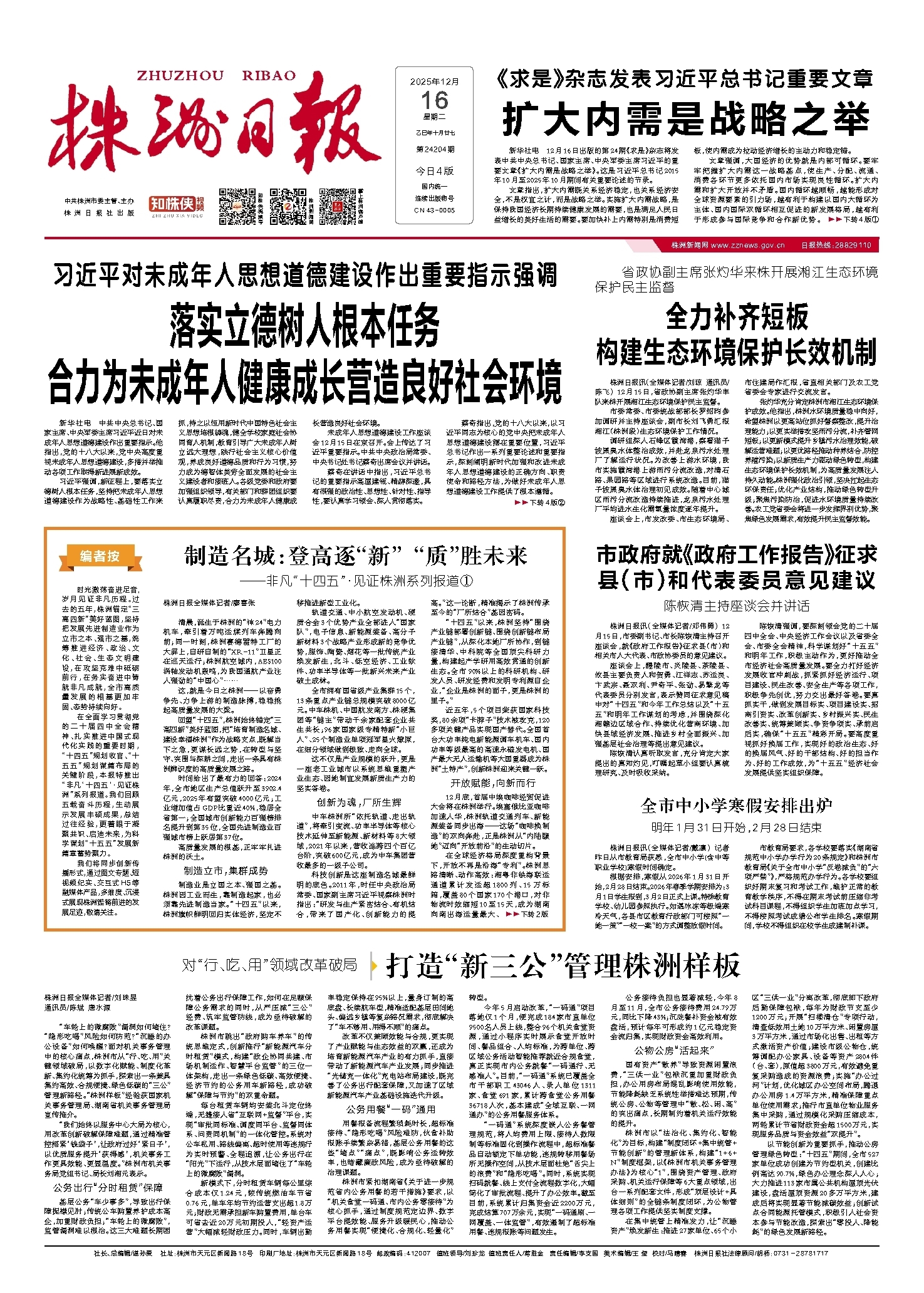 2025年12月16日《株洲日报》