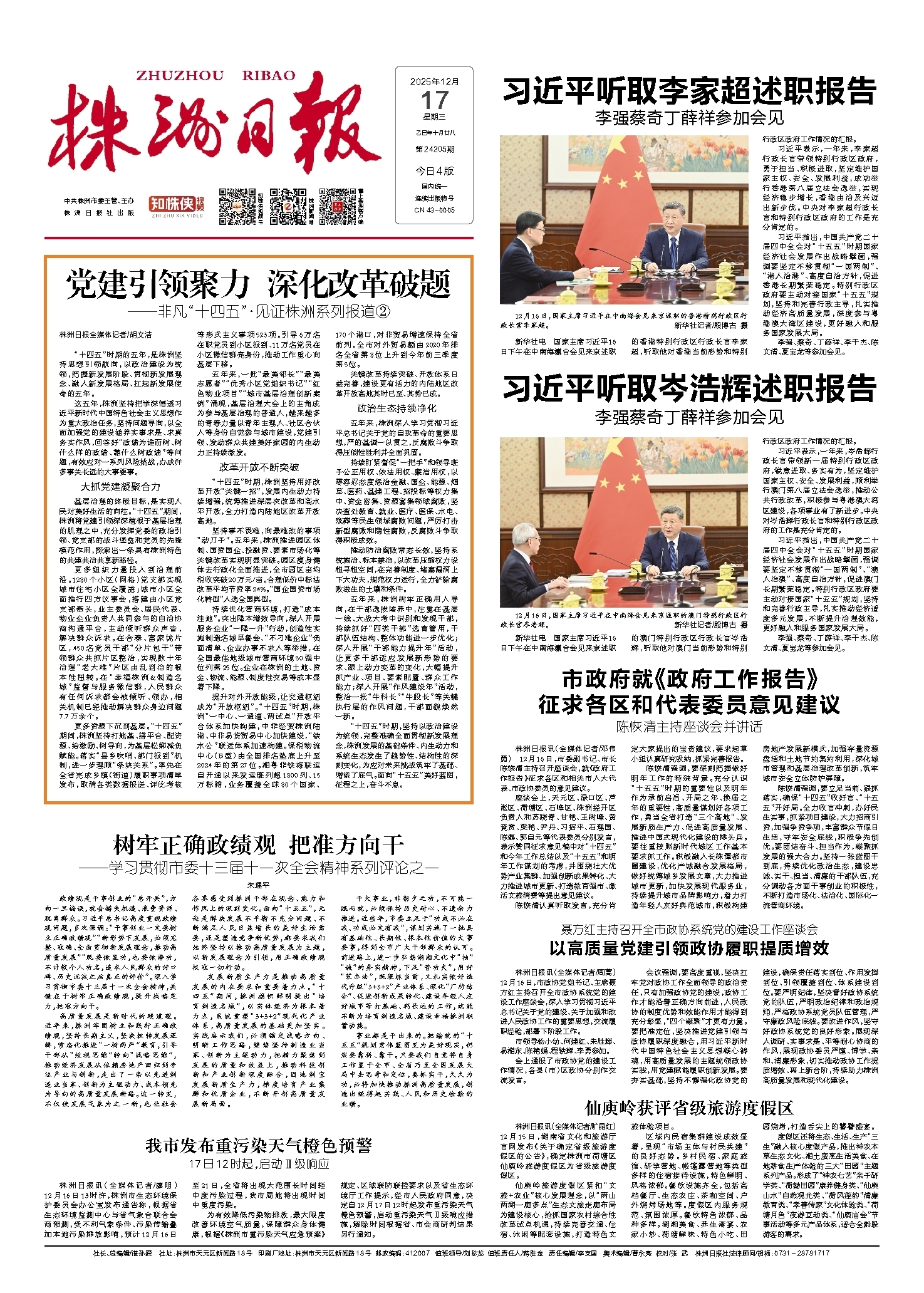 2025年12月17日《株洲日报》