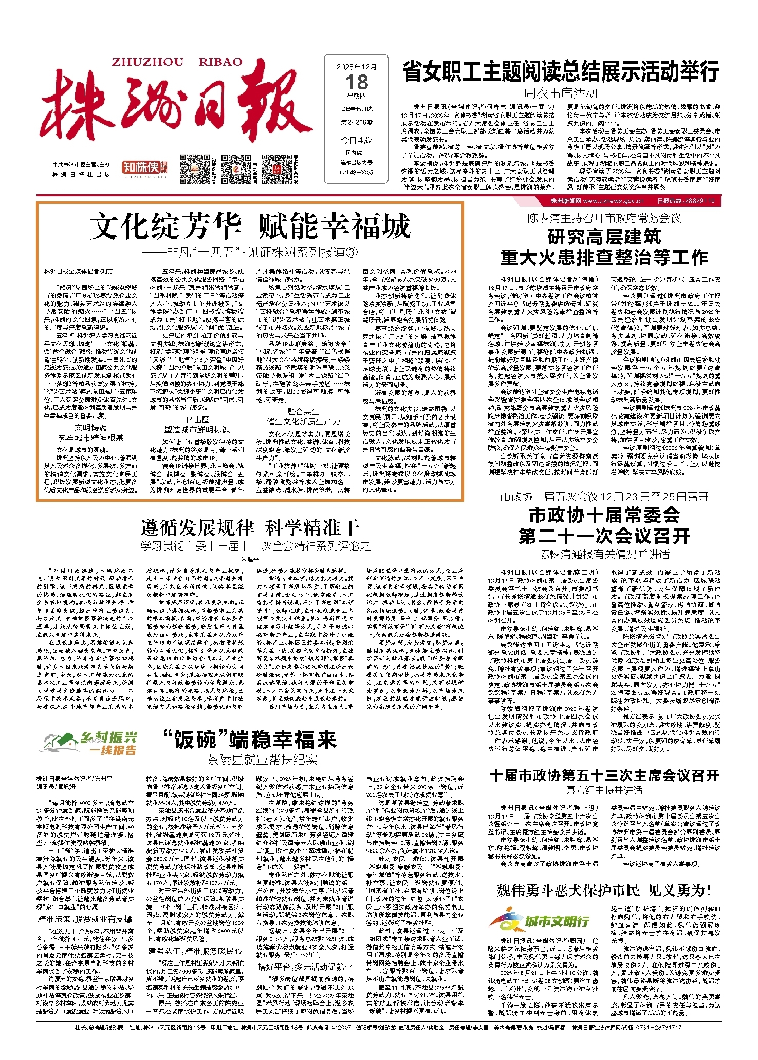 2025年12月18日《株洲日报》