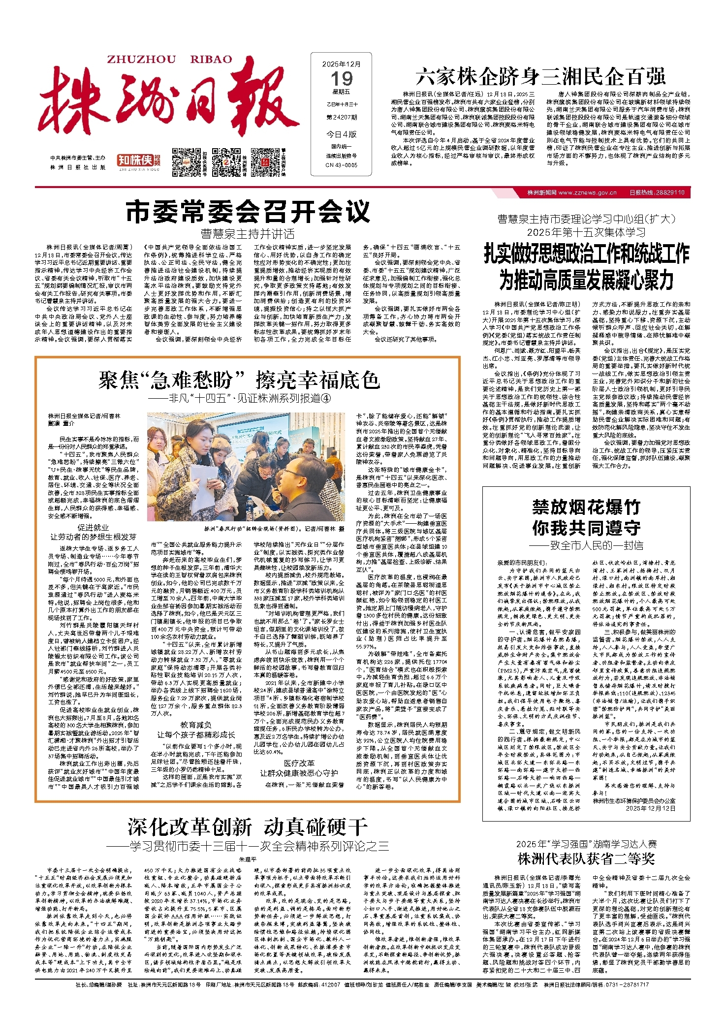 2025年12月19日《株洲日报》