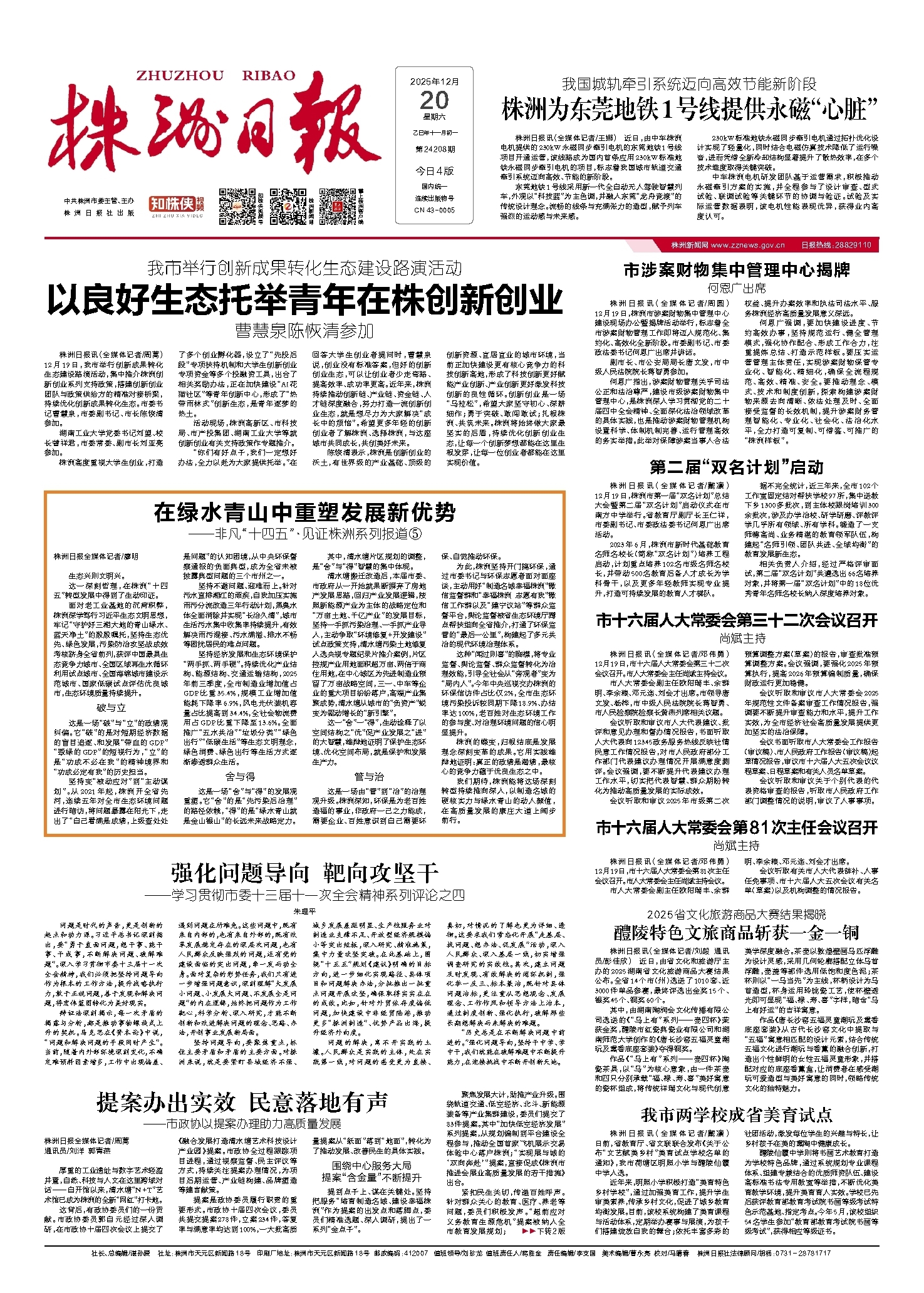 2025年12月20日《株洲日报》