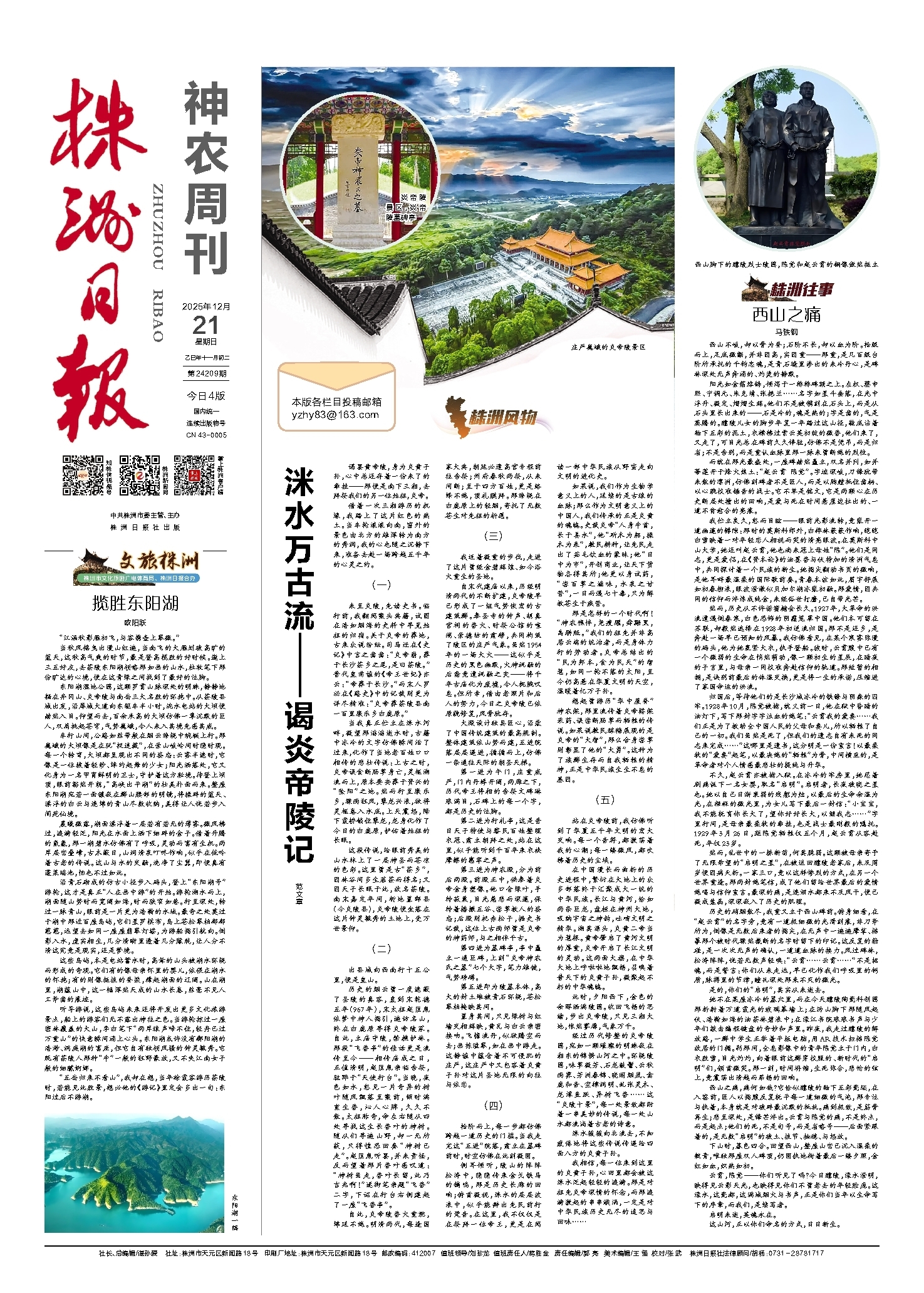 2025年12月21日《株洲日报》