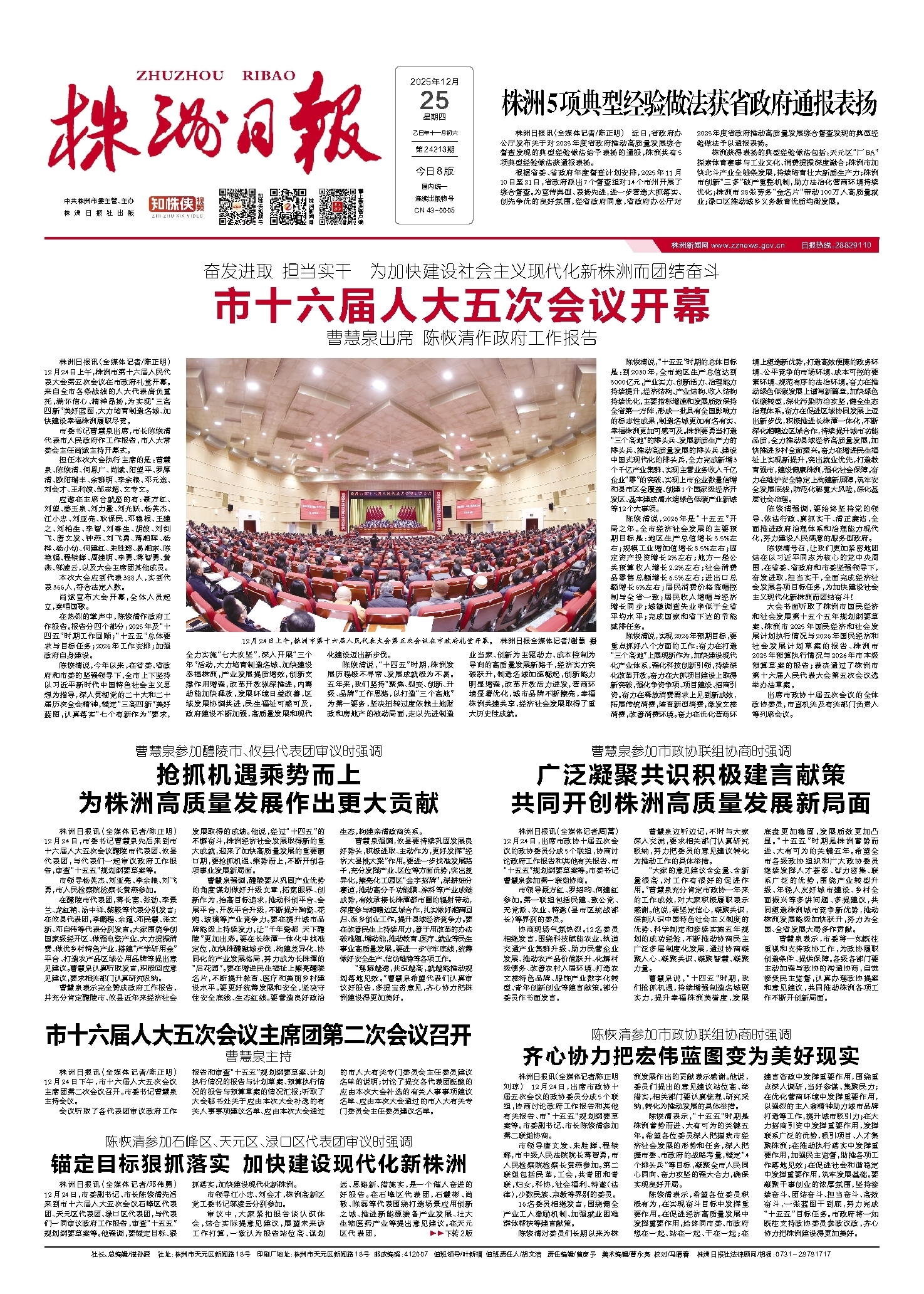 2025年12月25日《株洲日报》